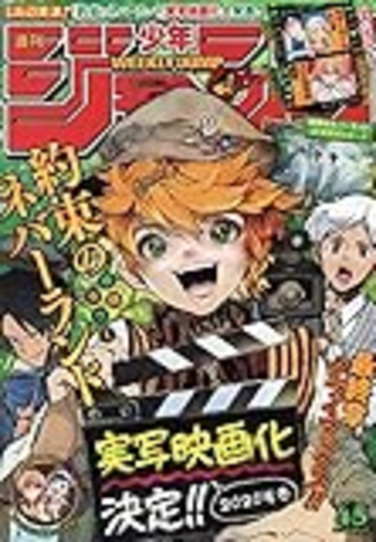 週刊少年ジャンプ 2019年45号感想 - とある普通の人の生活の記録