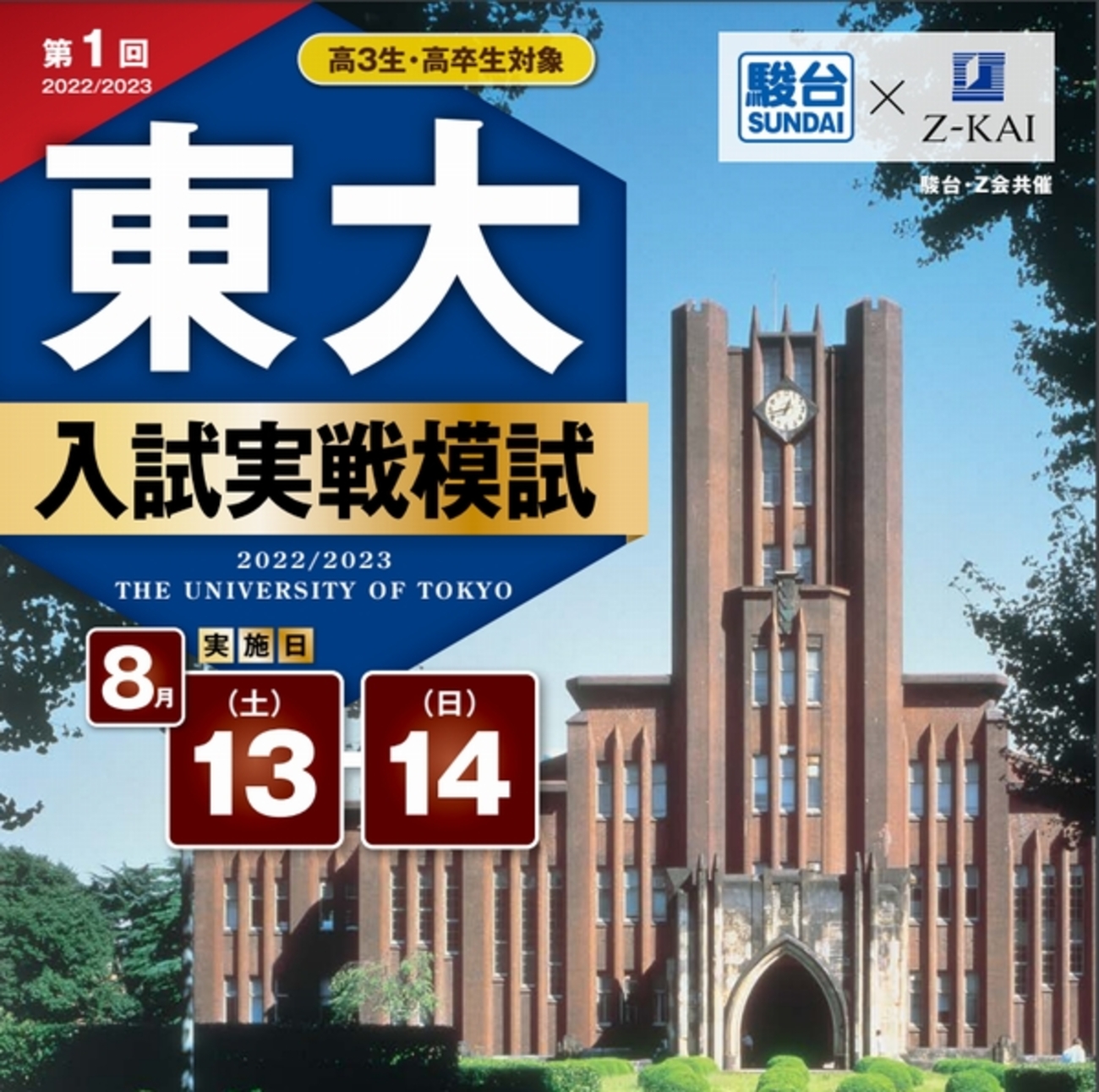 2023 実戦模試演習 京都大学への数学（大学への数学 東京出版 雑誌 実戦模試演習 京都大学への数学
