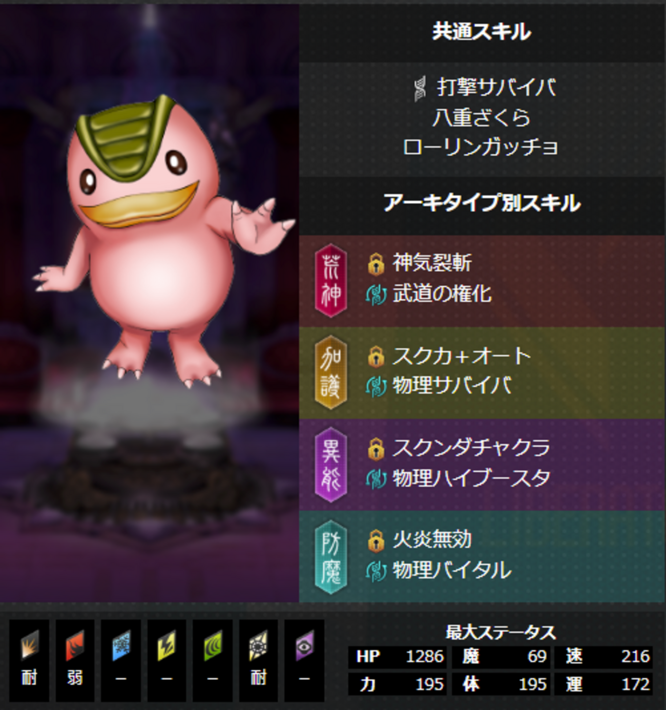 D2女神転生　新モンスター モッチー