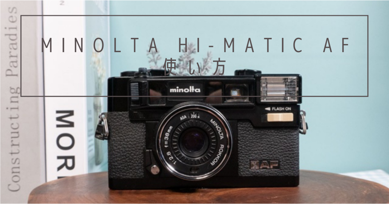 ミノルタHI-MATICフィルムカメラ （Minolta Hi-Matic AF 35mm フィルム 