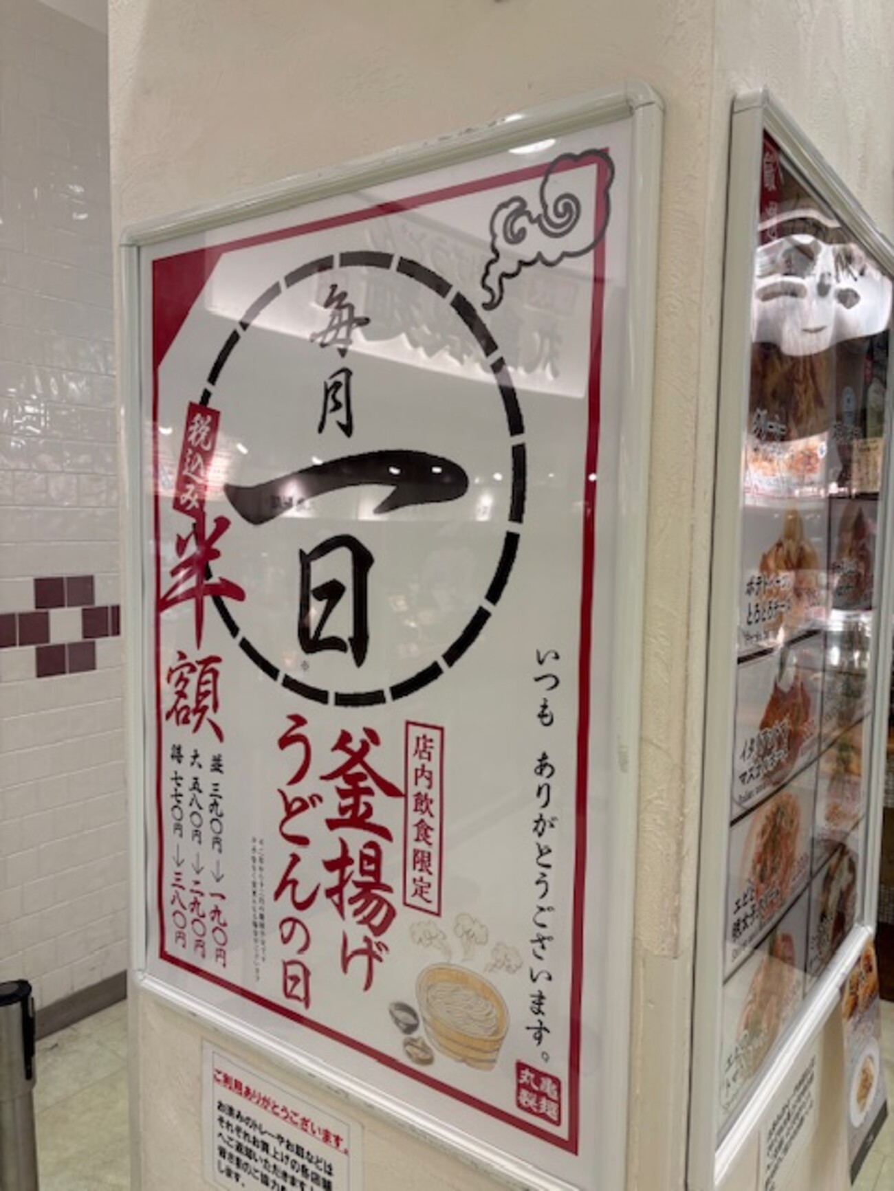 丸亀製麺 釜揚げうどんの日で半額 2026年1月14日より値上げしていた 