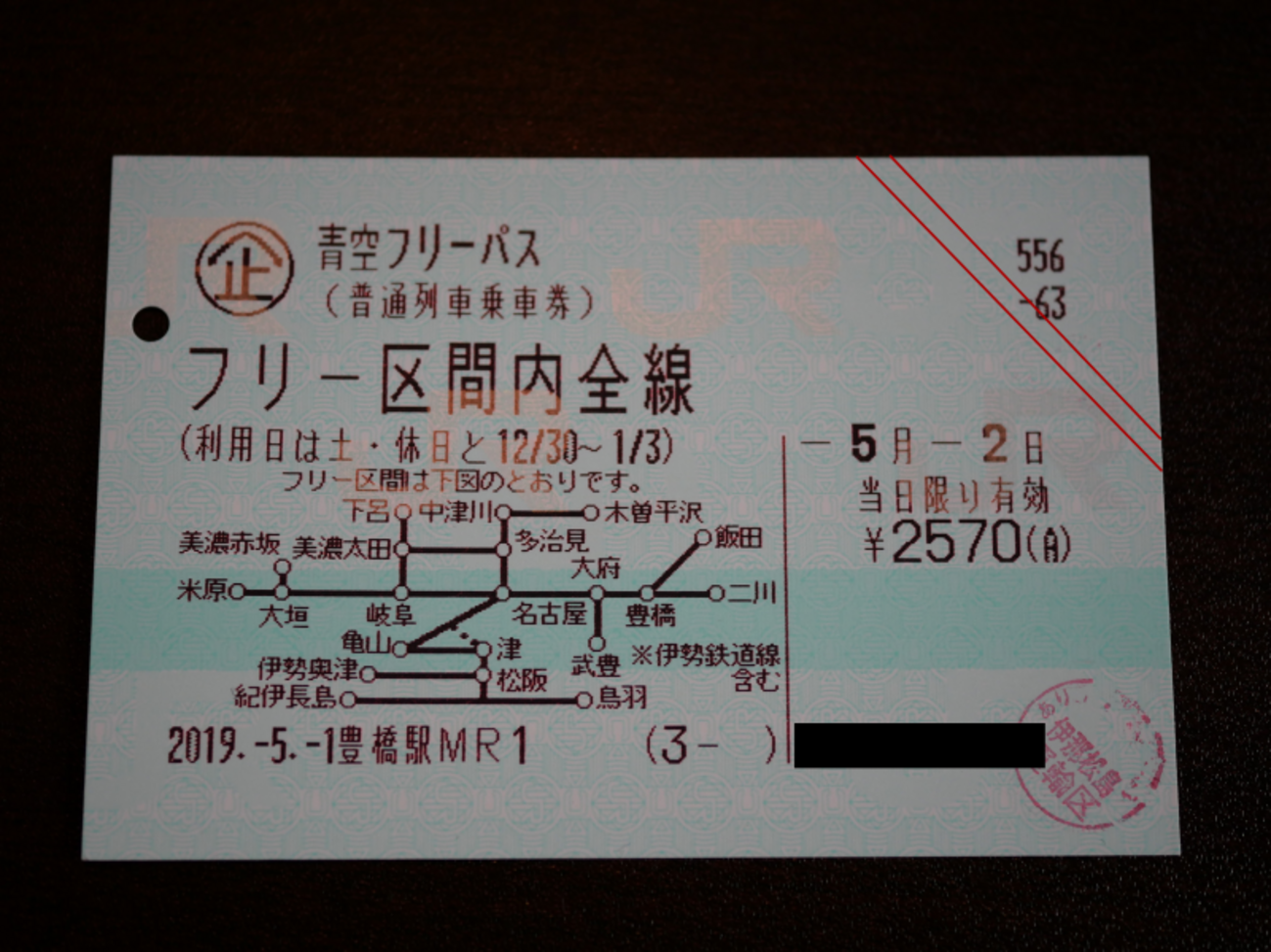 甲府駅 乗車券 150円 2021年（2023年JR東海＆私鉄旅行 熱海～四日市編 