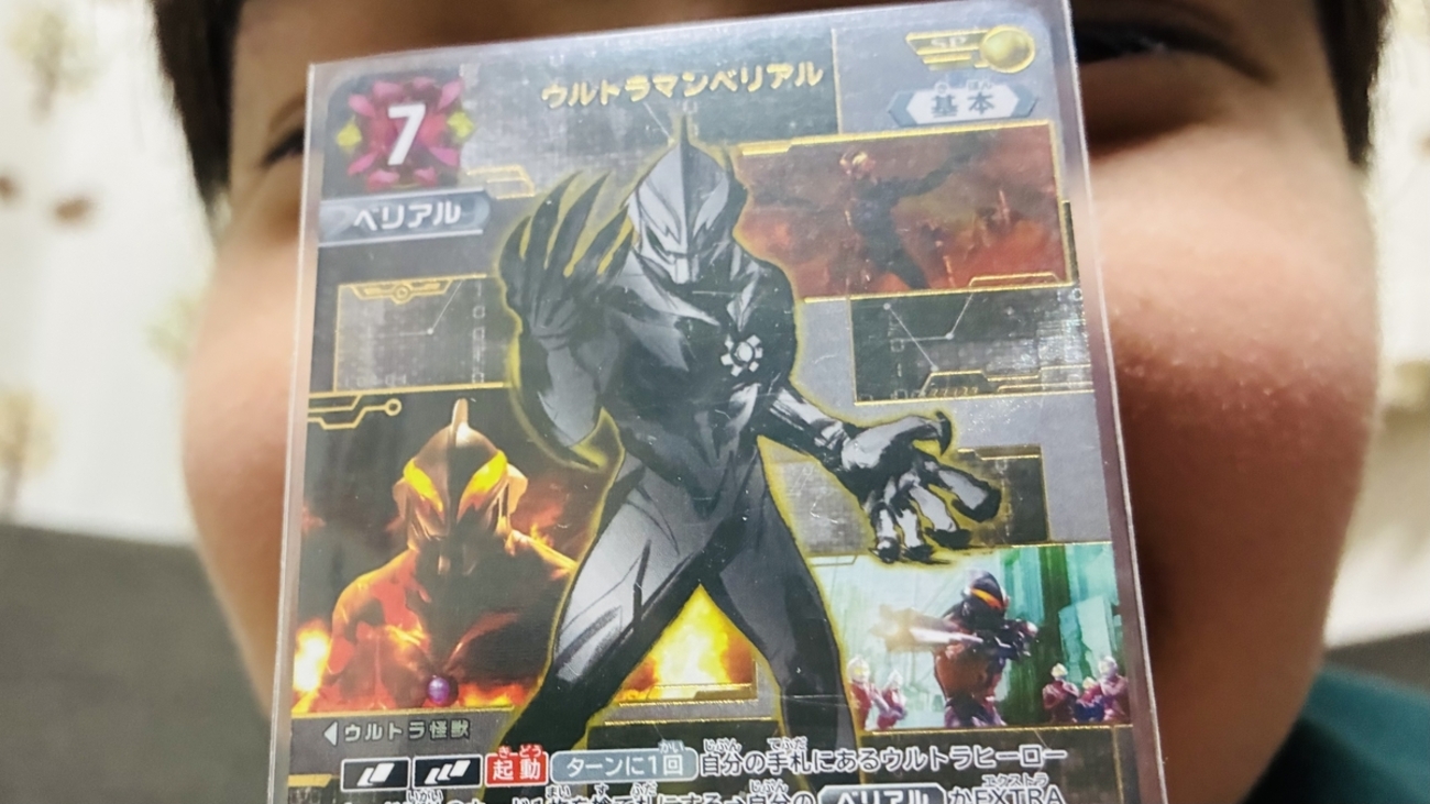 悔しがるべきはだれ？ 親子の間ですれ違うウルトラマンカードゲームへ