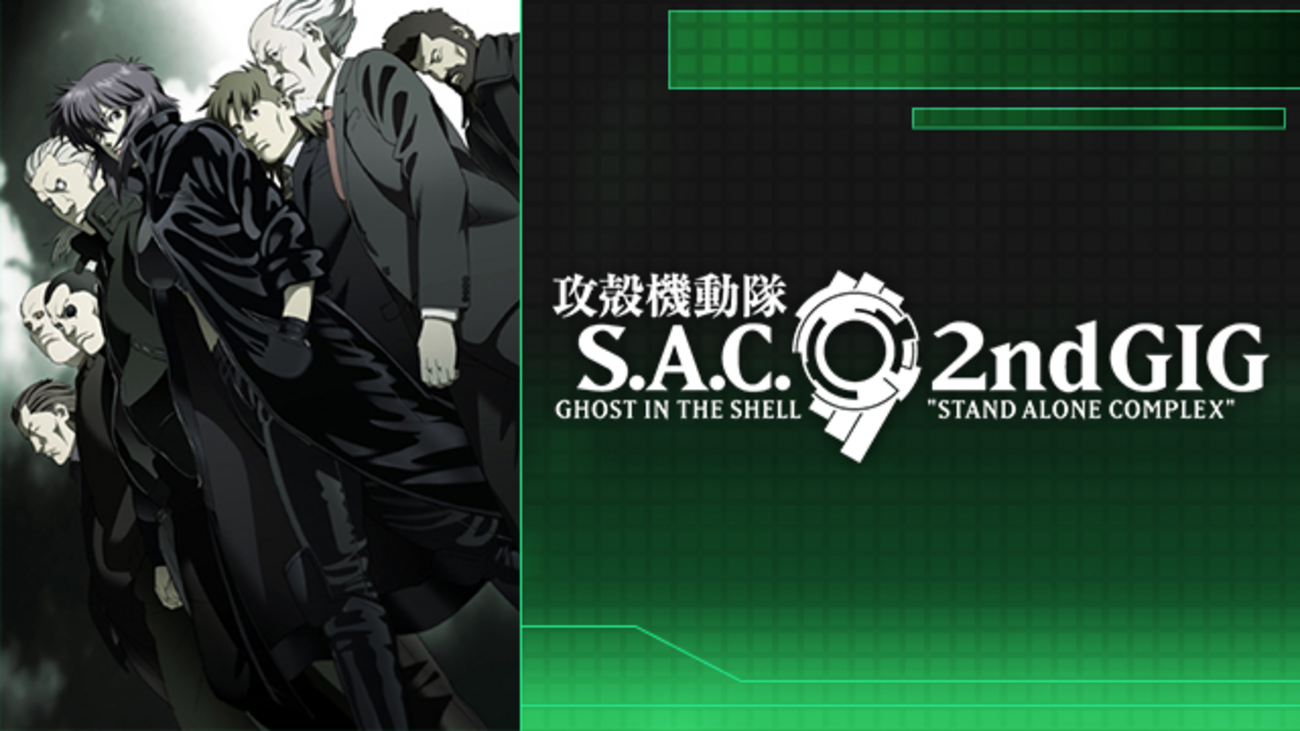 攻殻機動隊」dアニメ配信開始！今更だけどめちゃくちゃ面白いね 