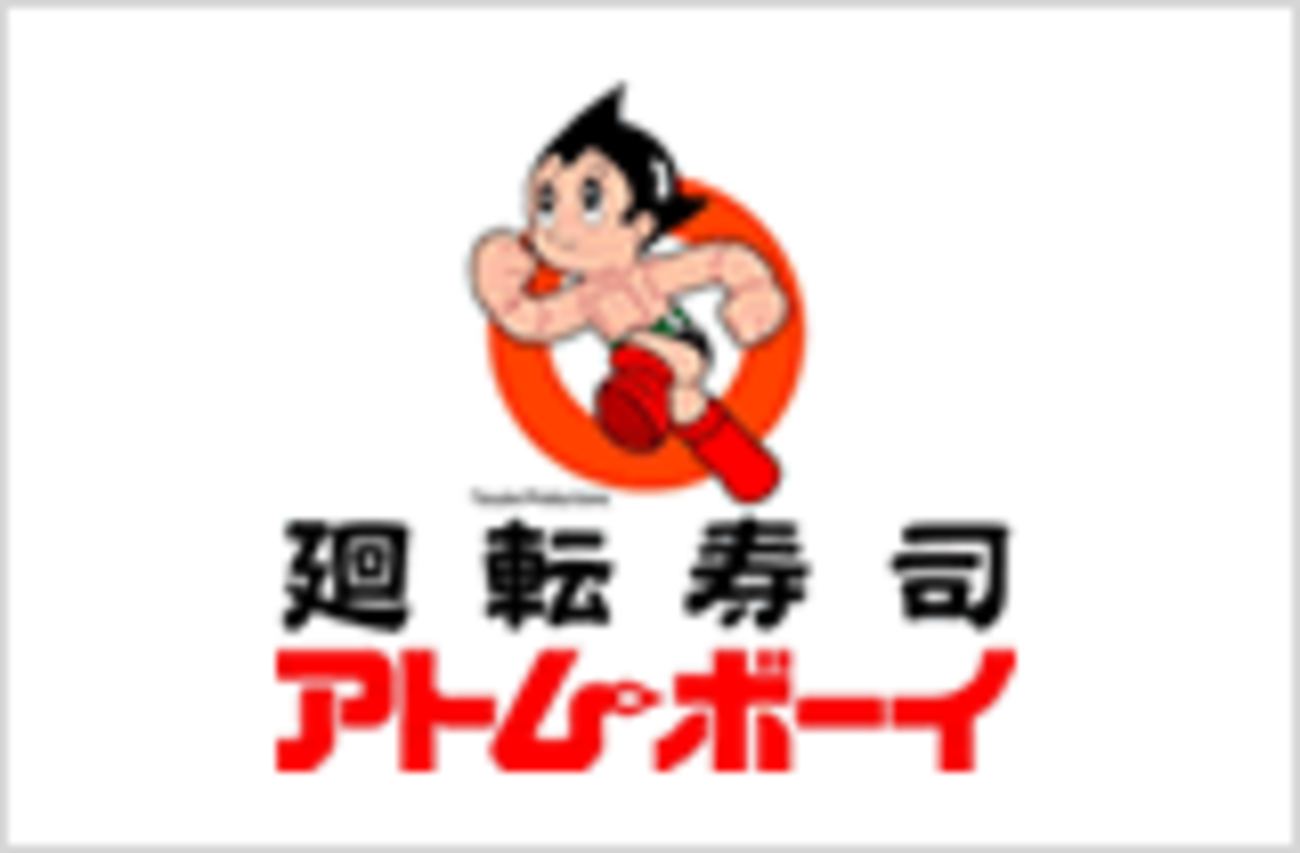 アトム ボーイ 寿司