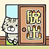 脱出ゲーム　ねこのへやからの脱出