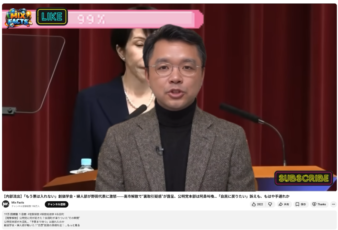 AIキャスターによるyoutubeの政治デタラメ動画による情報が拡散してた - 電脳塵芥