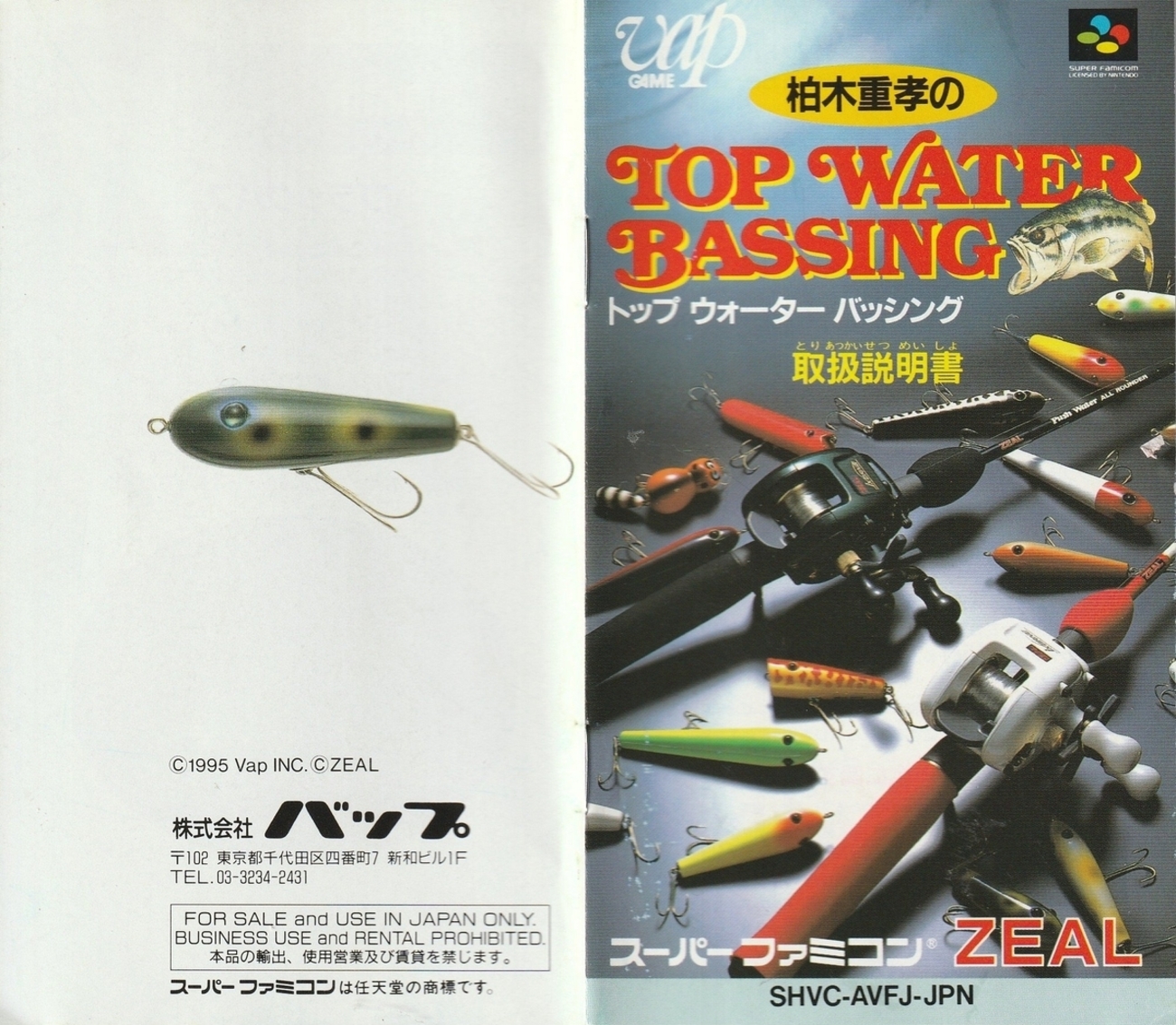 スーパーファミコン ソフト 柏木重孝のTOP WATER BASSING(トップウォーターバッシング) バップ backend=imagemagick;version=1;