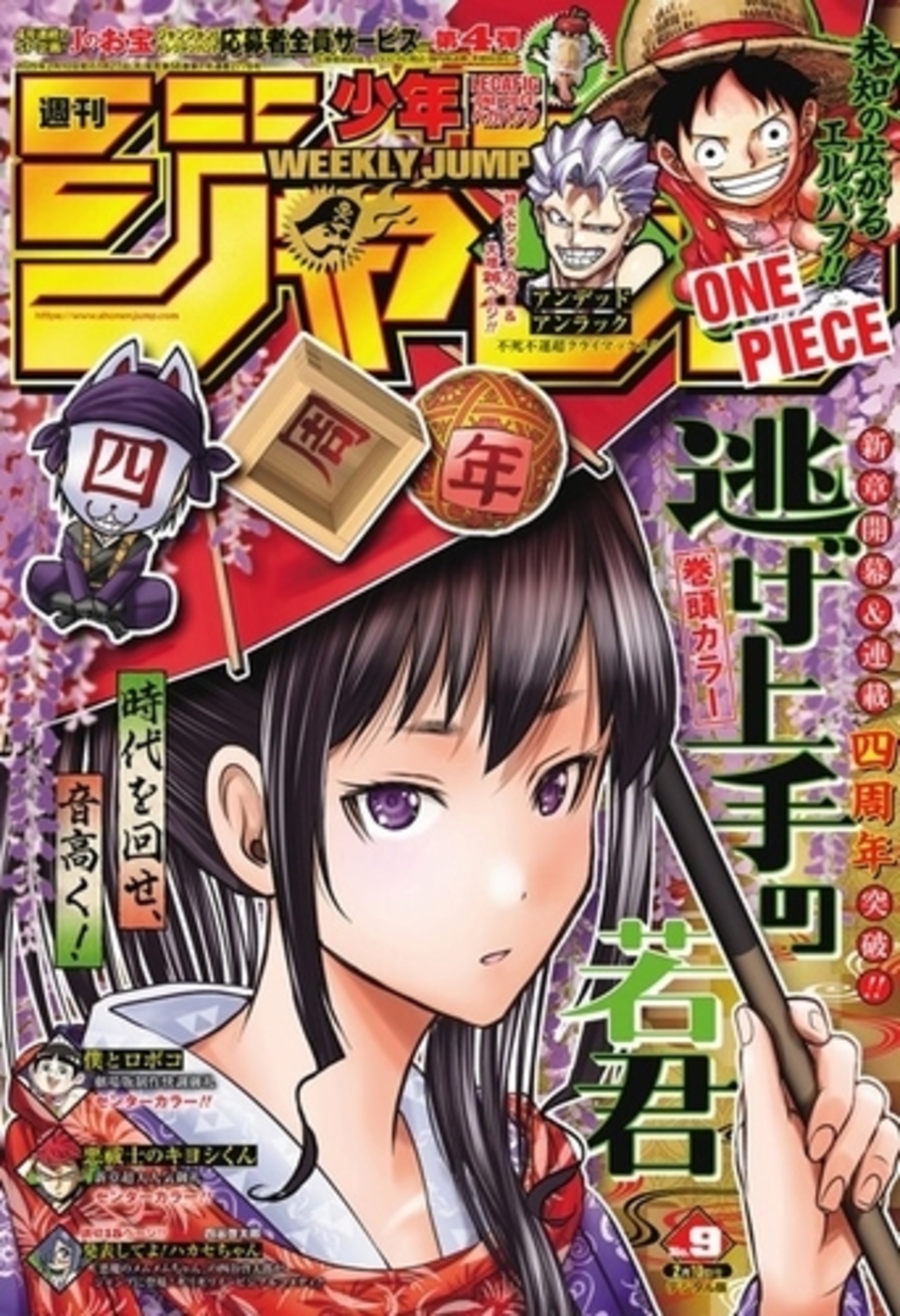 【即日対応可能】1991年 9号 週刊 少年 ジャンプ 漫画 アニメ NO.9 週刊少年ジャンプ 9/26号 (発売日2011年09月12日) | 雑誌/定期
