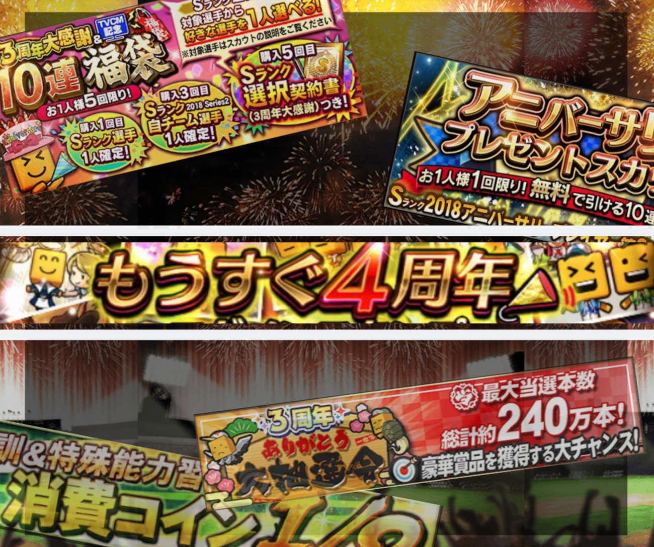 最新情報】プロスピフェスタ開催！10/24(木)はアニバ第2弾と大型アップデートetc？福袋は11/1(金)か。 - プロスピA攻略 虎王の球辞苑