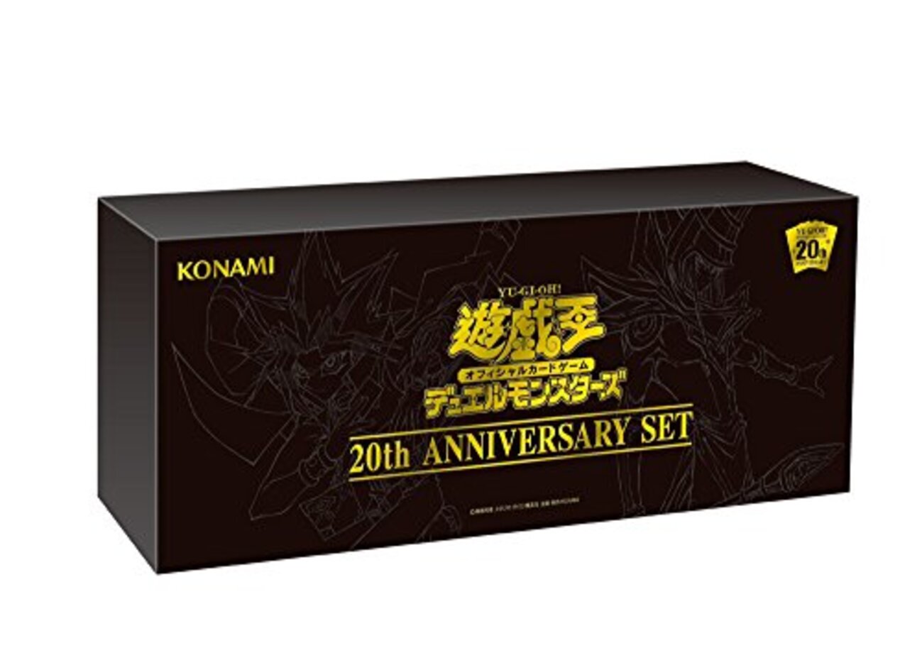 遊戯王20周年記念商品の「20thアニバーサリーセット」を開封してみる 
