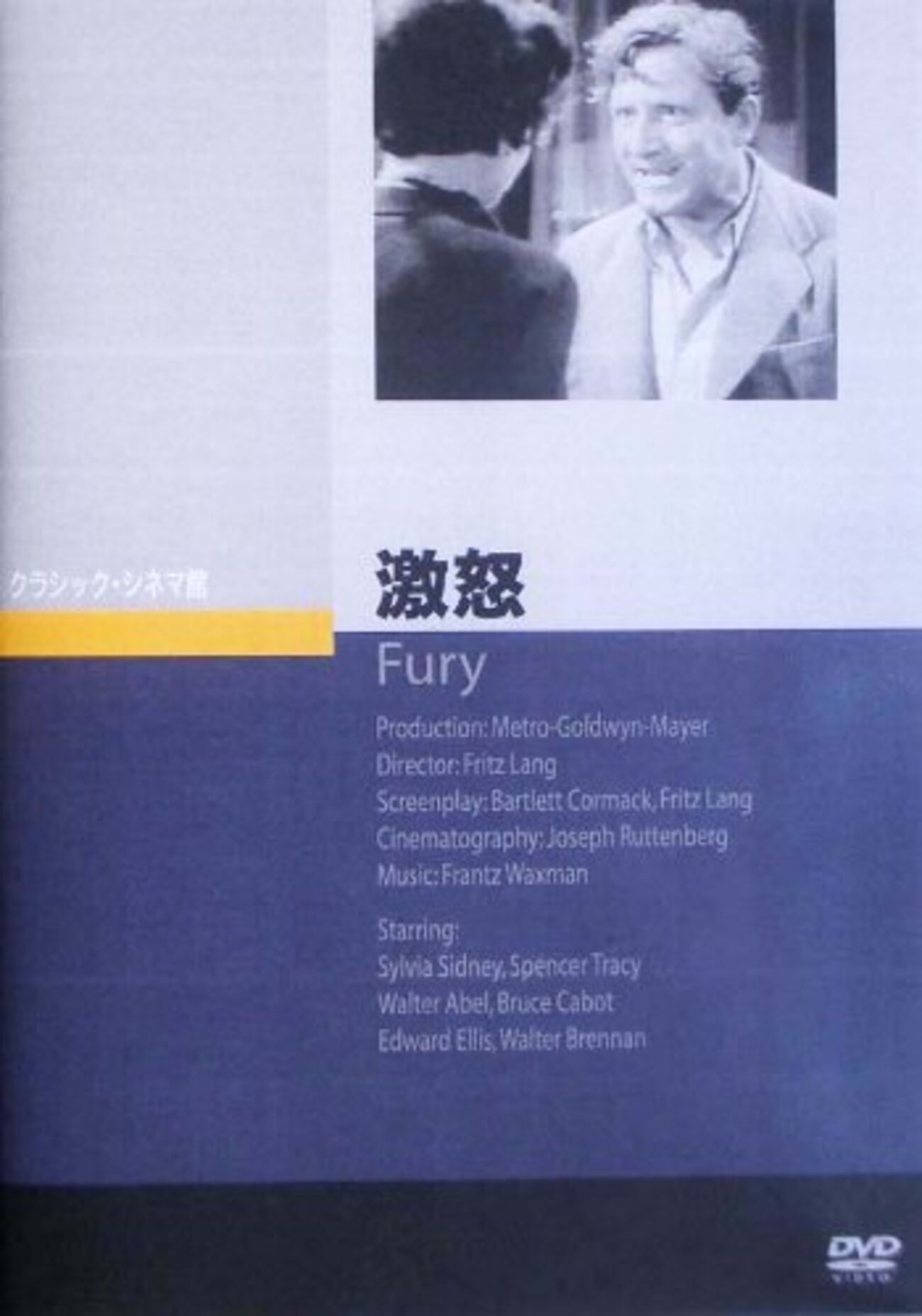 激怒』(1936) フリッツ・ラング：監督 - ワニ狩り連絡帳2