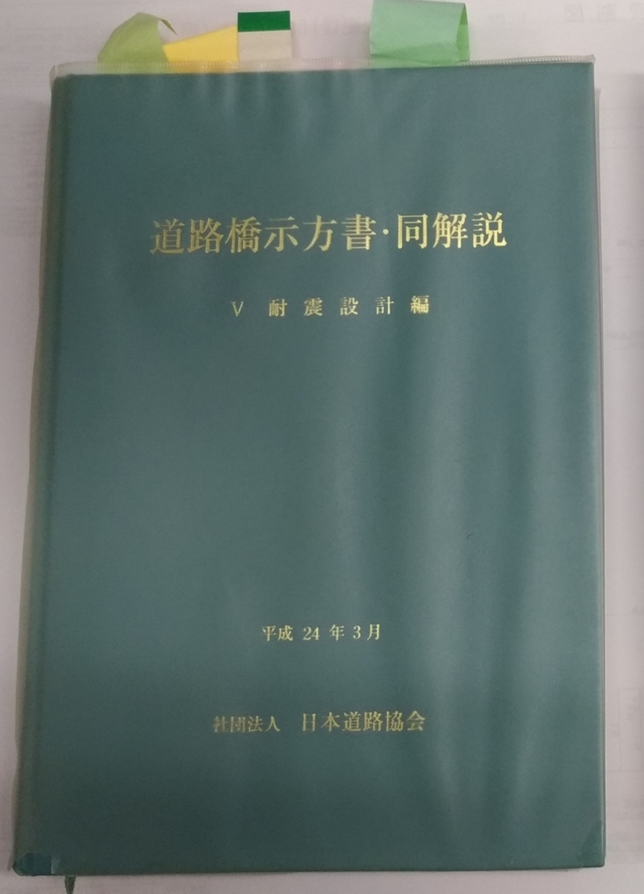 道路橋示方書・同解説。 - おっさんのblogというブログ。