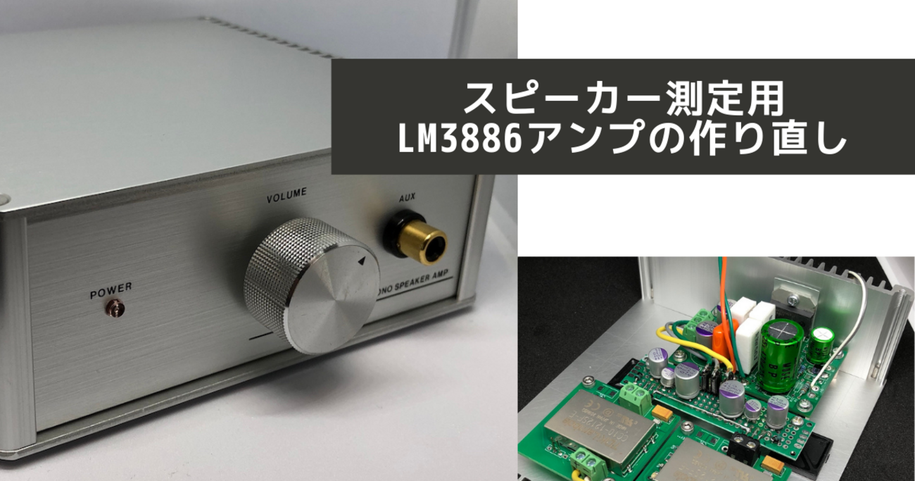 自作パワーアンプ DSCF1856.JPG