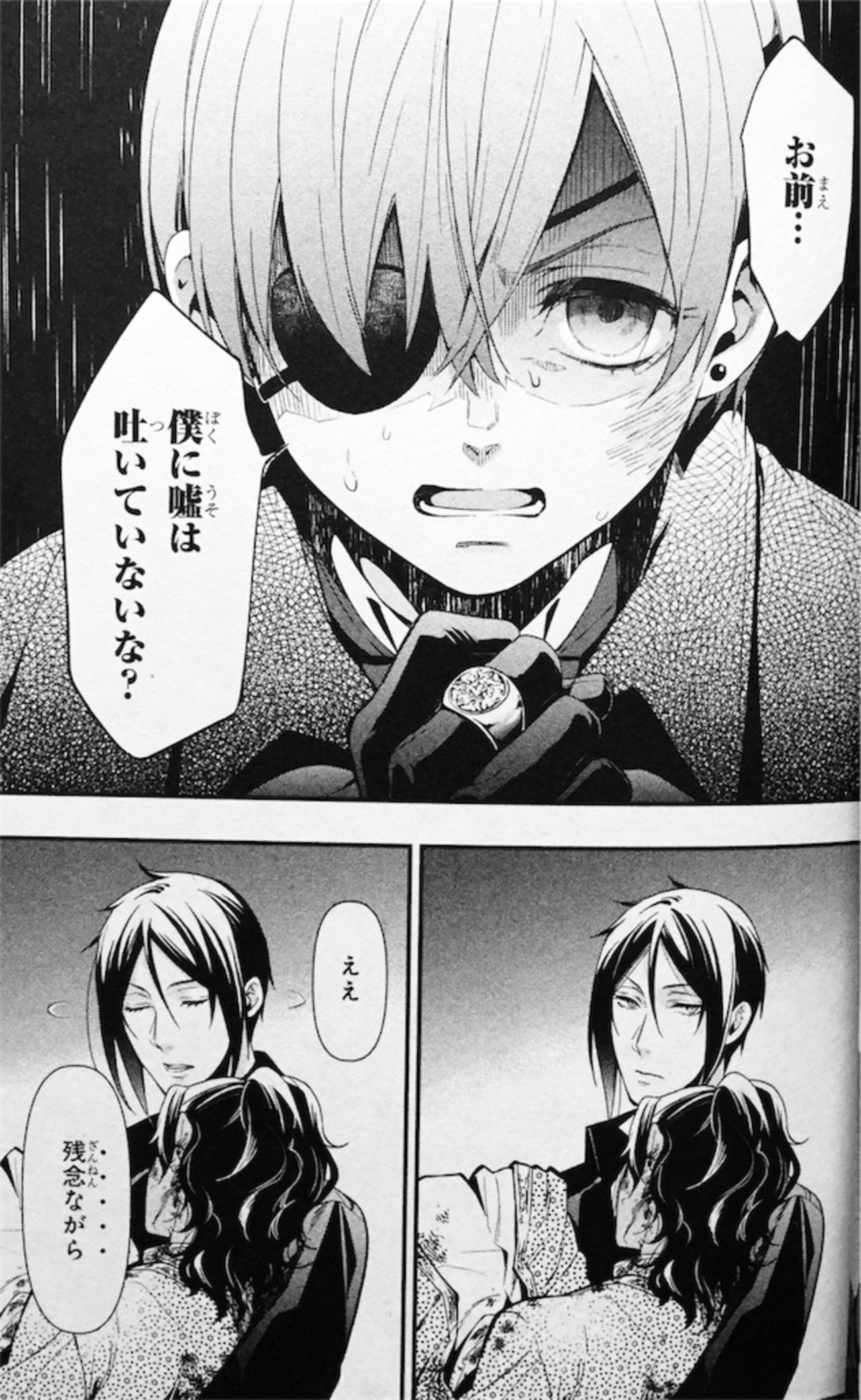 考察】シエル・ファントムハイヴを「悪しき名」としたのはセバスチャン