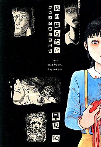 早見純とは マンガの人気 最新記事を集めました はてな 早見純とは マンガの人気 最新記事を集めました はてな
