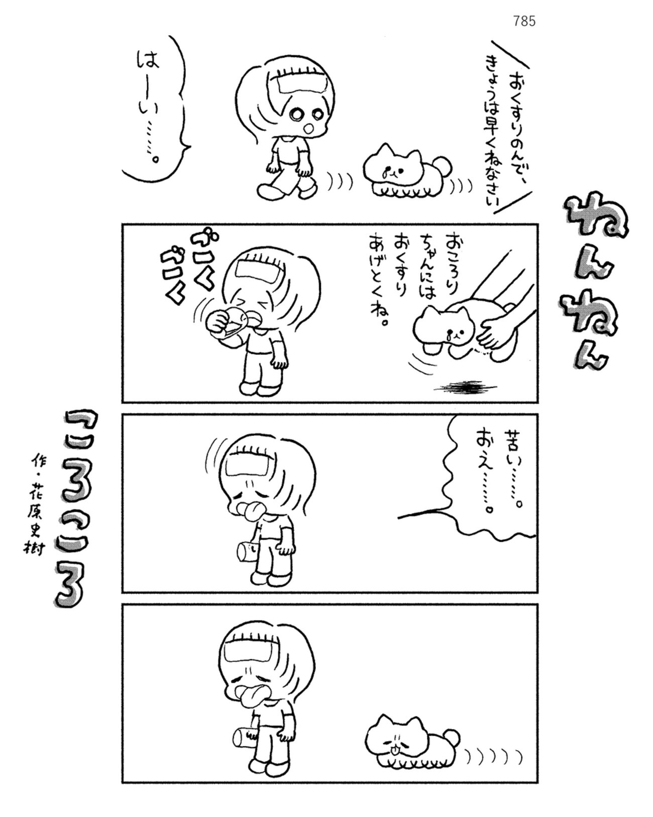 「ねんねんころころ」5月27日（785）
