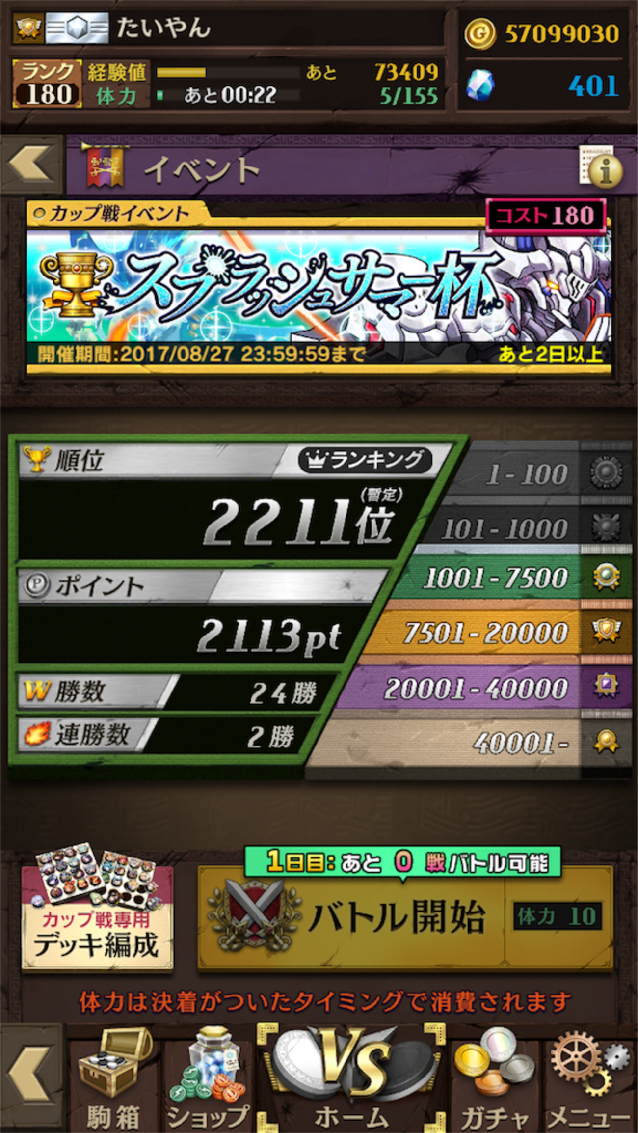 8月カップ戦 勝率8割 デッキ公開&環境考察！【逆転オセロニア】 - 社畜たいやんのブログ