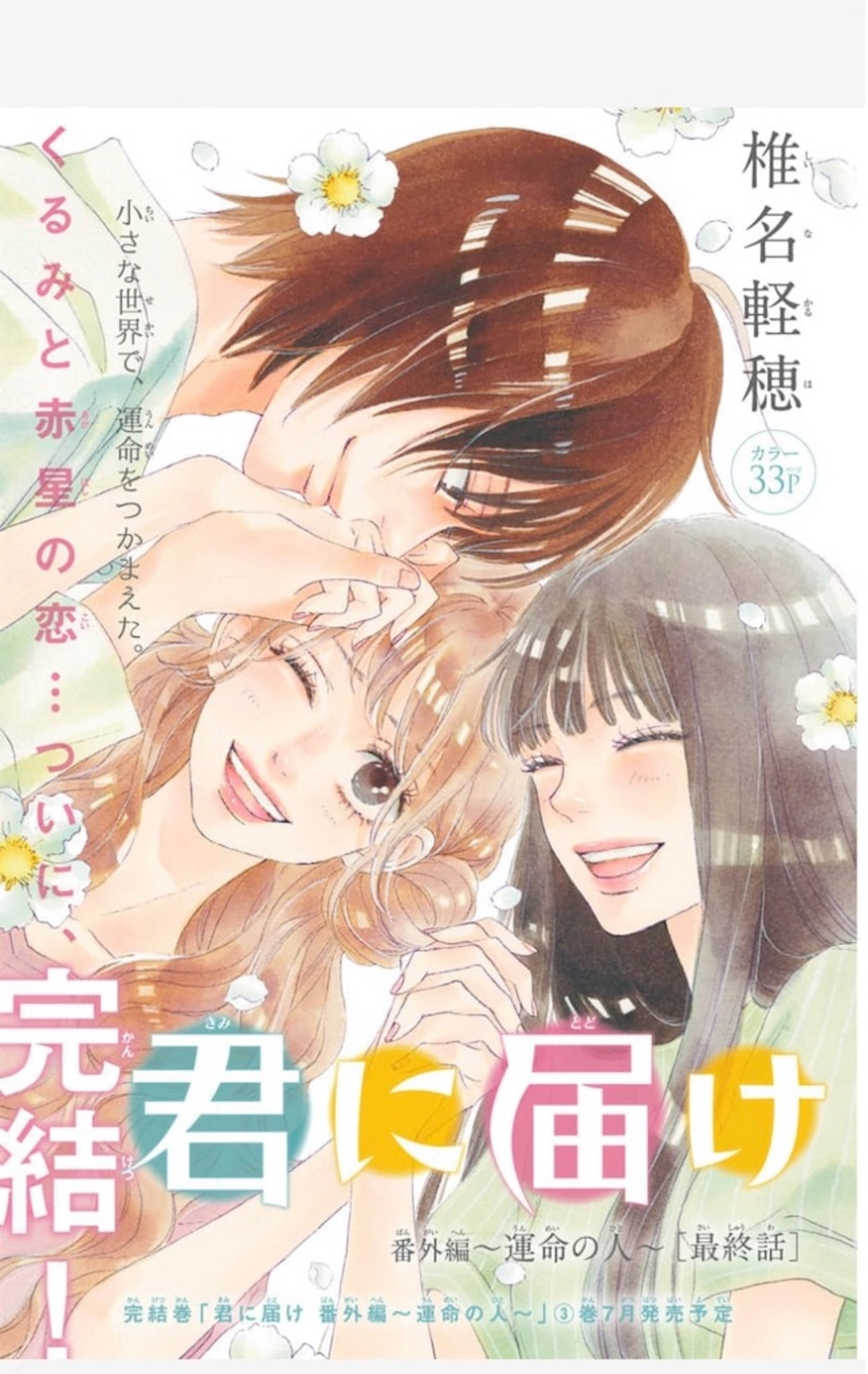 君に届け 全巻+続編1.2巻