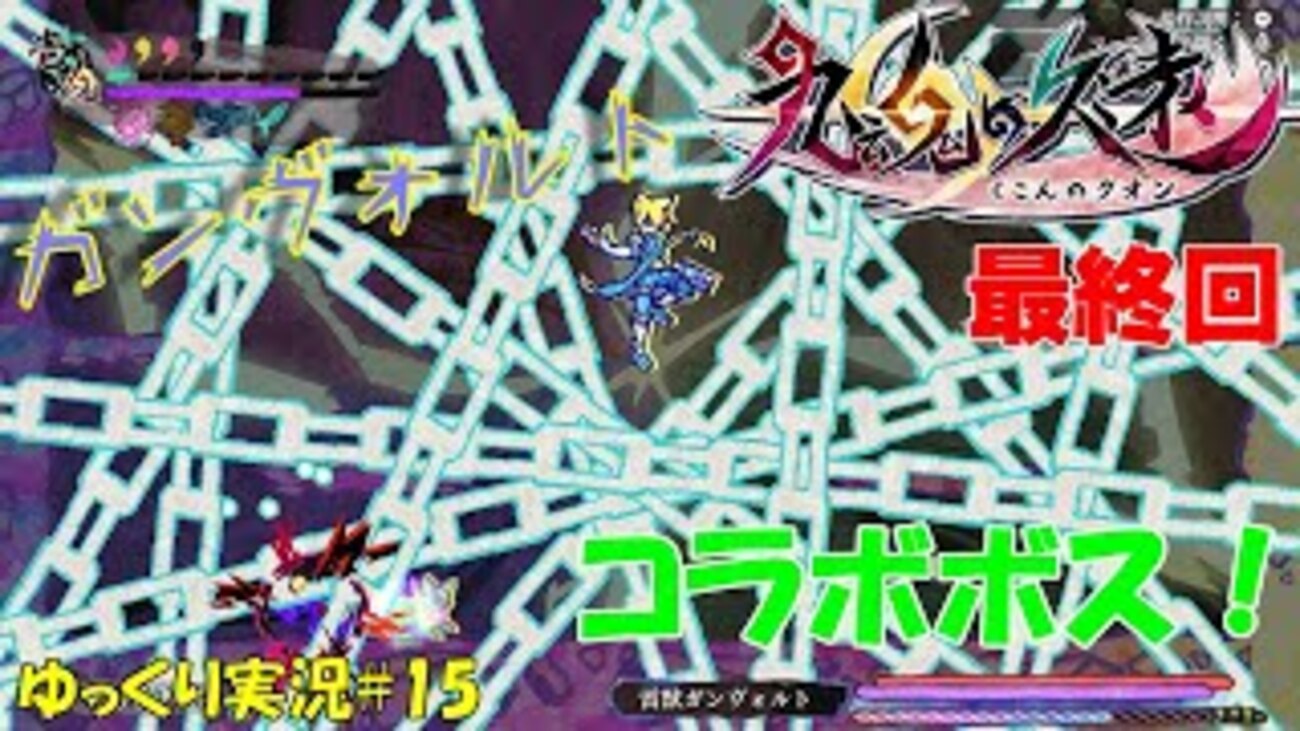 九魂の久遠】＃15 ネタバレ注意「帰った」 - 偏った趣味全開なゲームを 