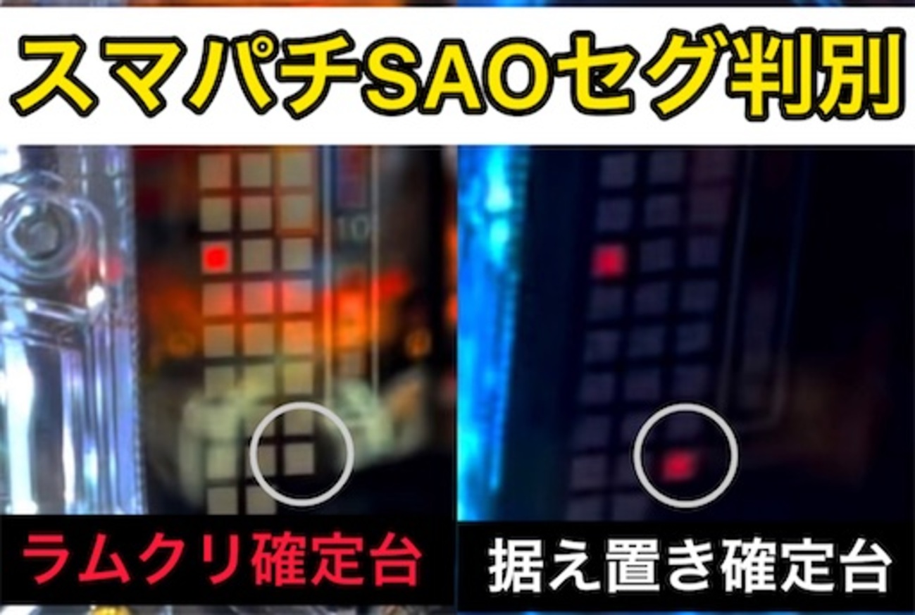 スマパチソードアートオンライン Cタイム - パチスロ株の365