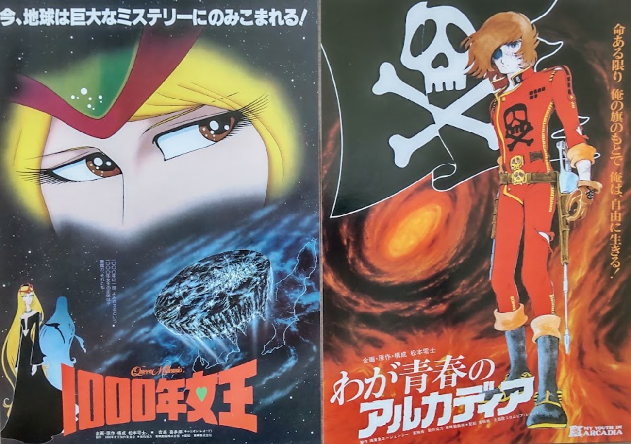 【希少・美品・当時物】『わが青春のアルカディア』劇場公開B2ポスター 松本零士 コロムビア 販促用 松本零士 わが青春のアルカディア