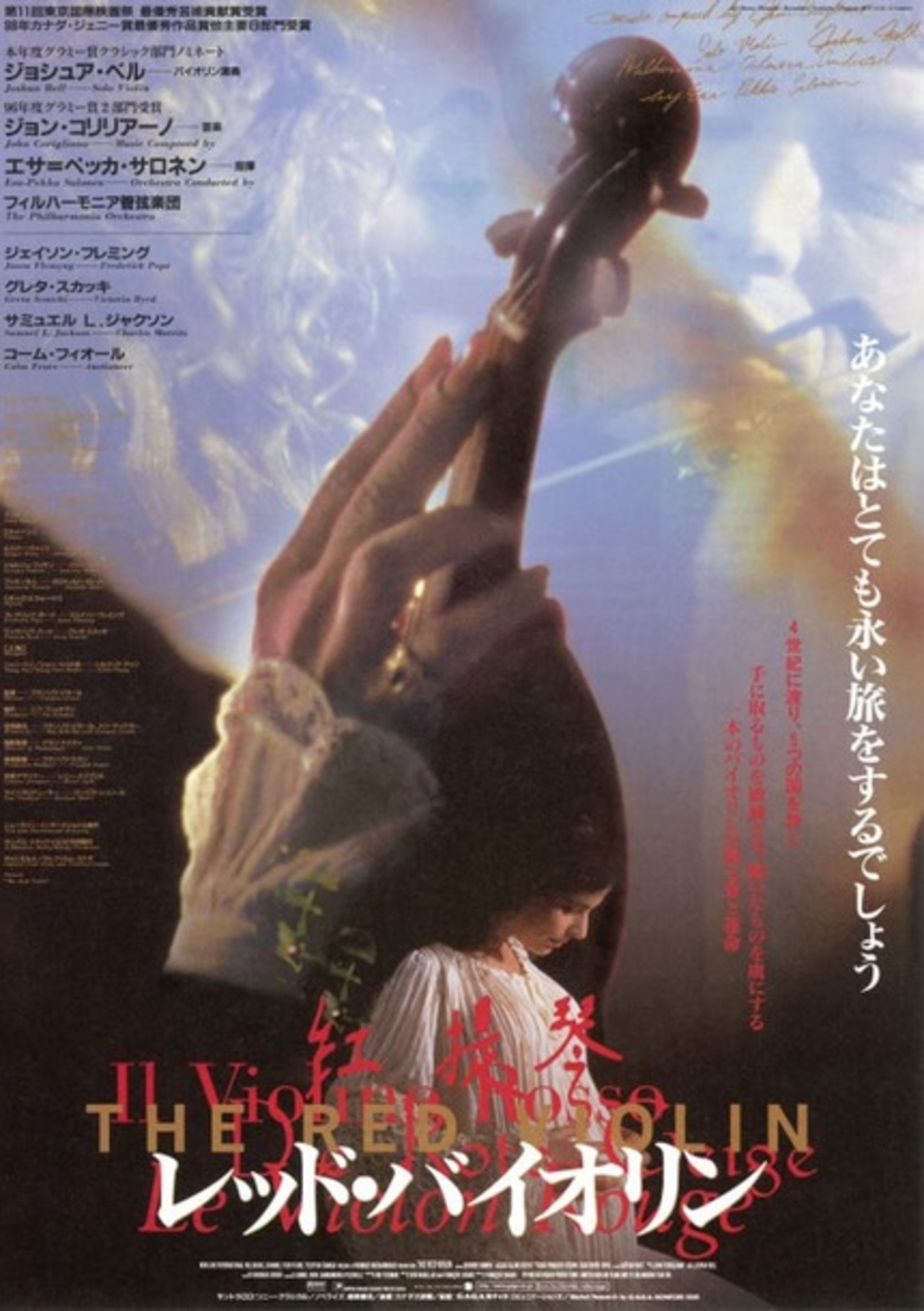 映画の感想-『レッド・バイオリン』-200628。 - BRILLIANT CORNERS-2