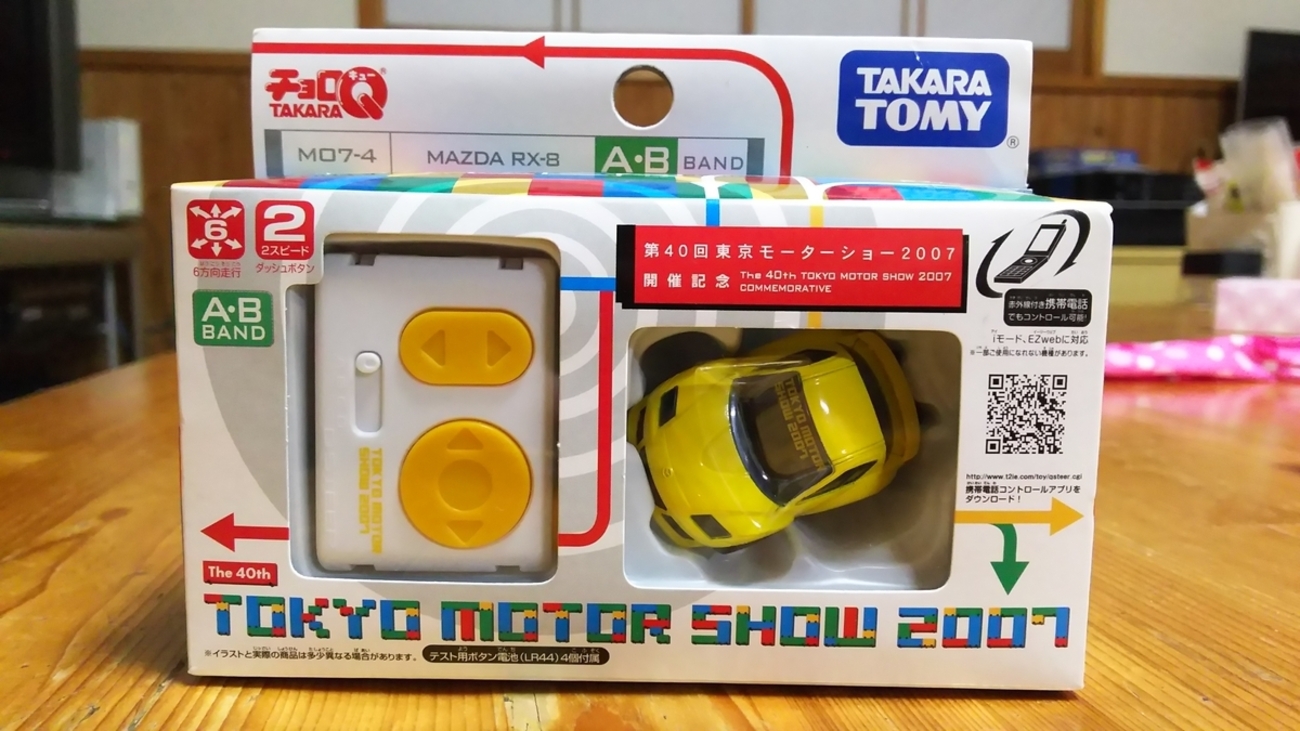 16年前に流行したチョロQラジコンを手に入れた！【初投稿】 - トイラジ 