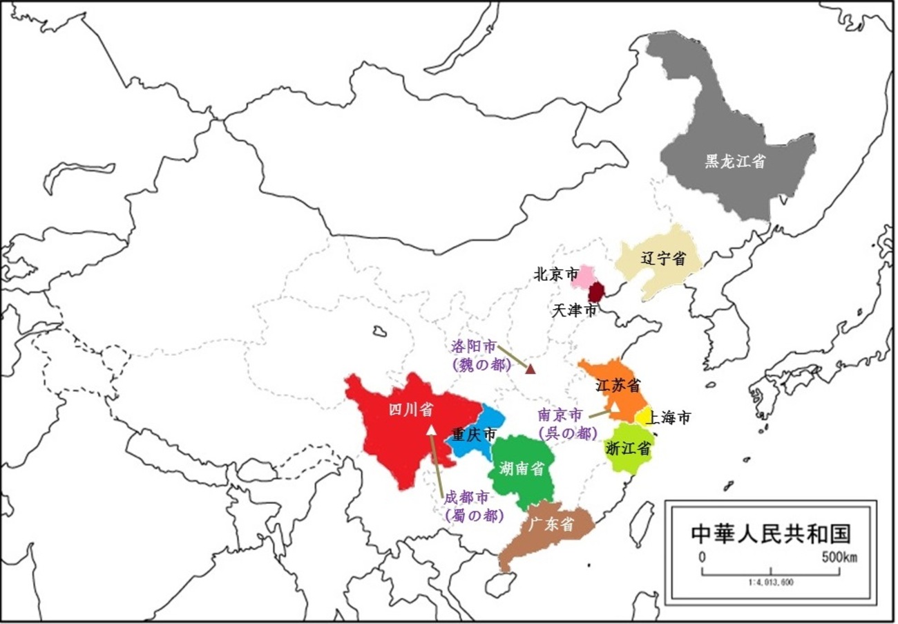 これだけは押さえたい！中国の省、都市の名前 - こんな時！のための 