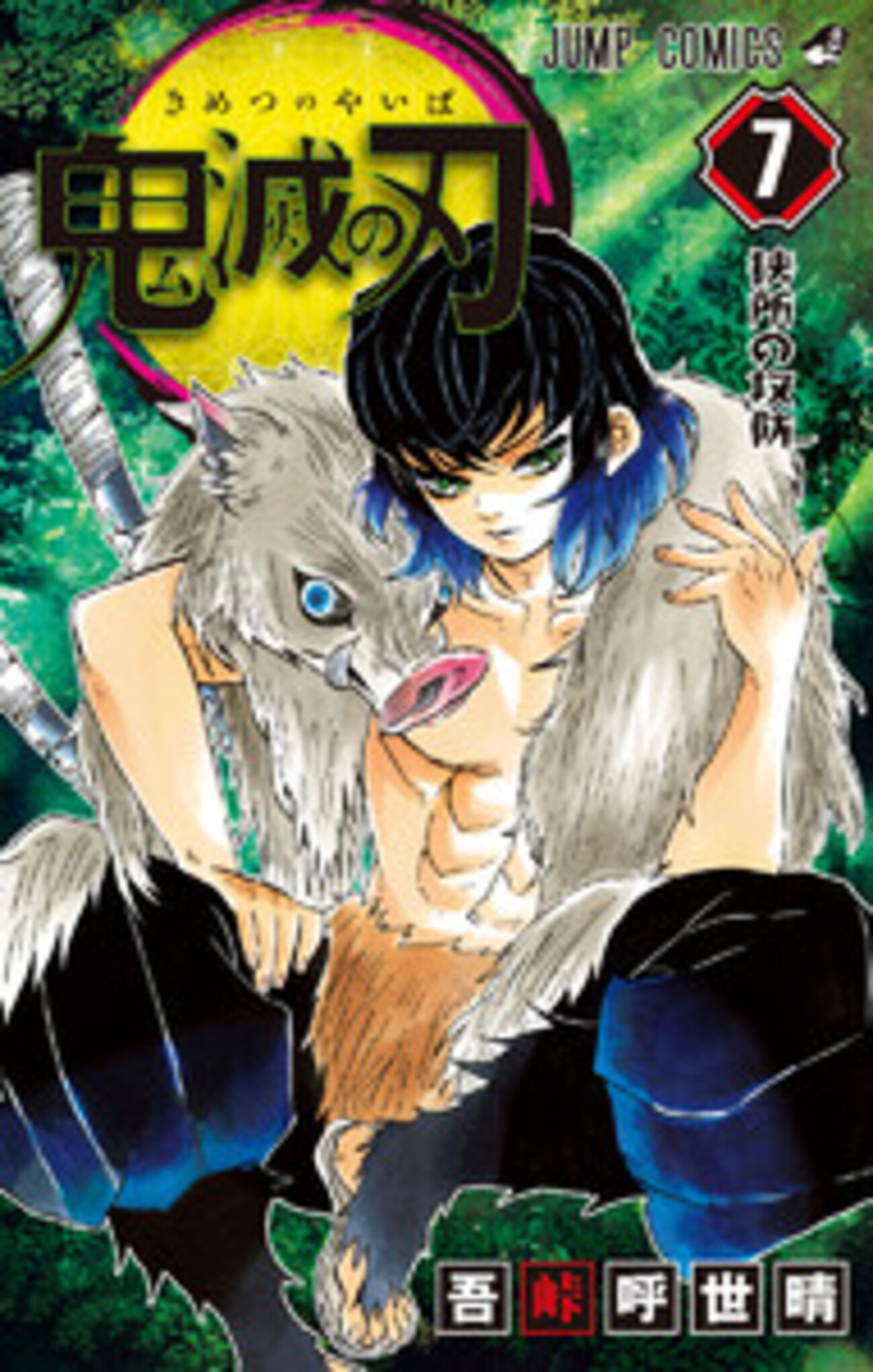 鬼滅の刃 7～19巻 鬼滅の刃 アニメ B9 鬼滅の刃 7〜19巻 - 全巻セット 鬼滅の刃