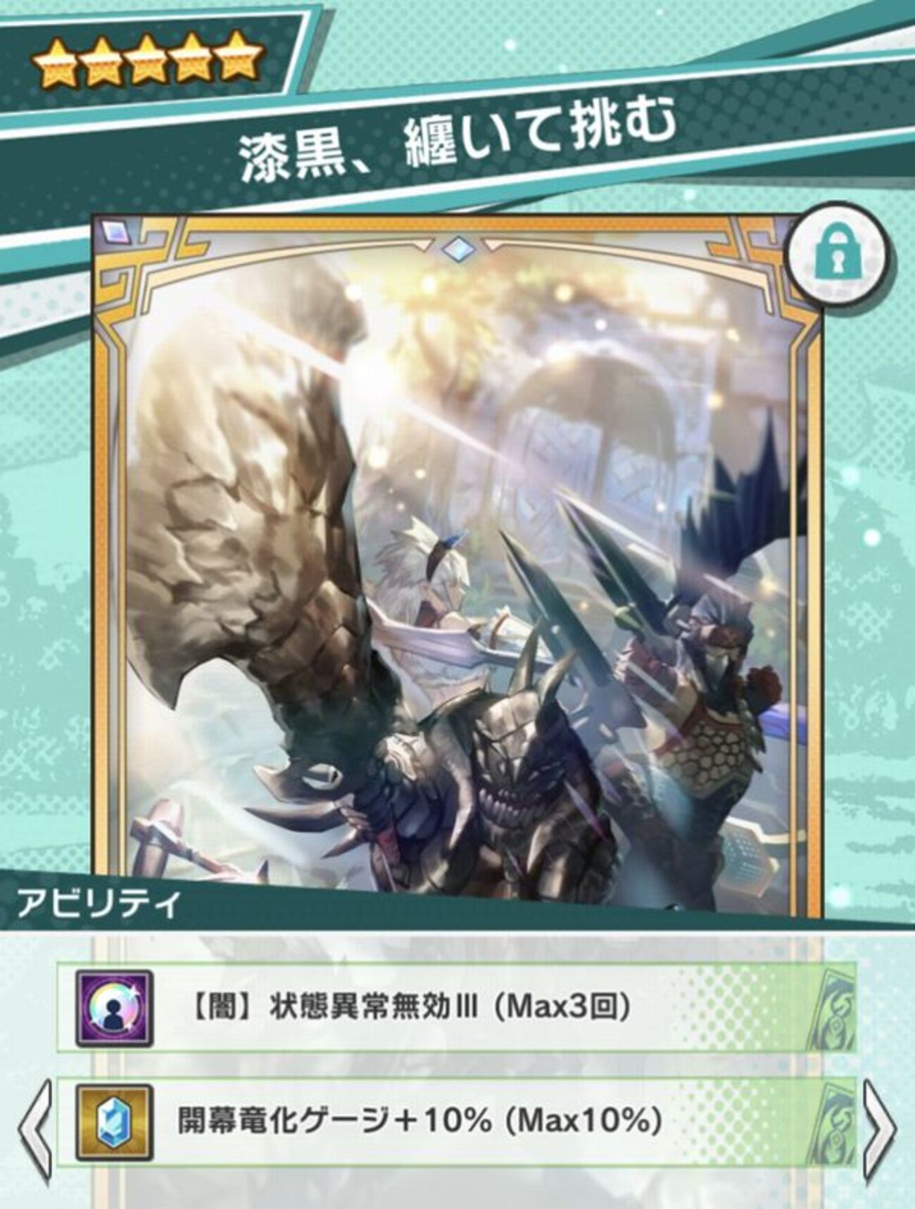 ドラガリ / モンハン コラボ限定護符はどれが強いんだろう？ - 今日も明日もゲーム日和