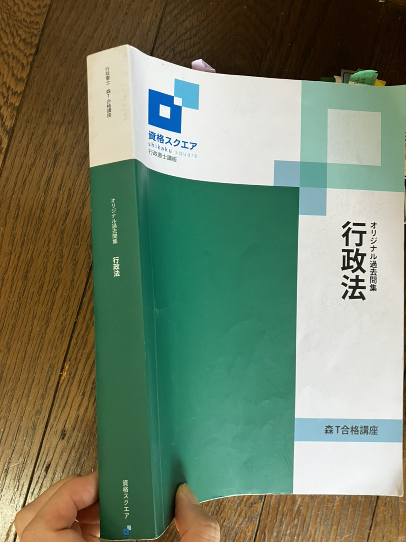 森T先生の行政書士講座 - cosmo-legal's blog