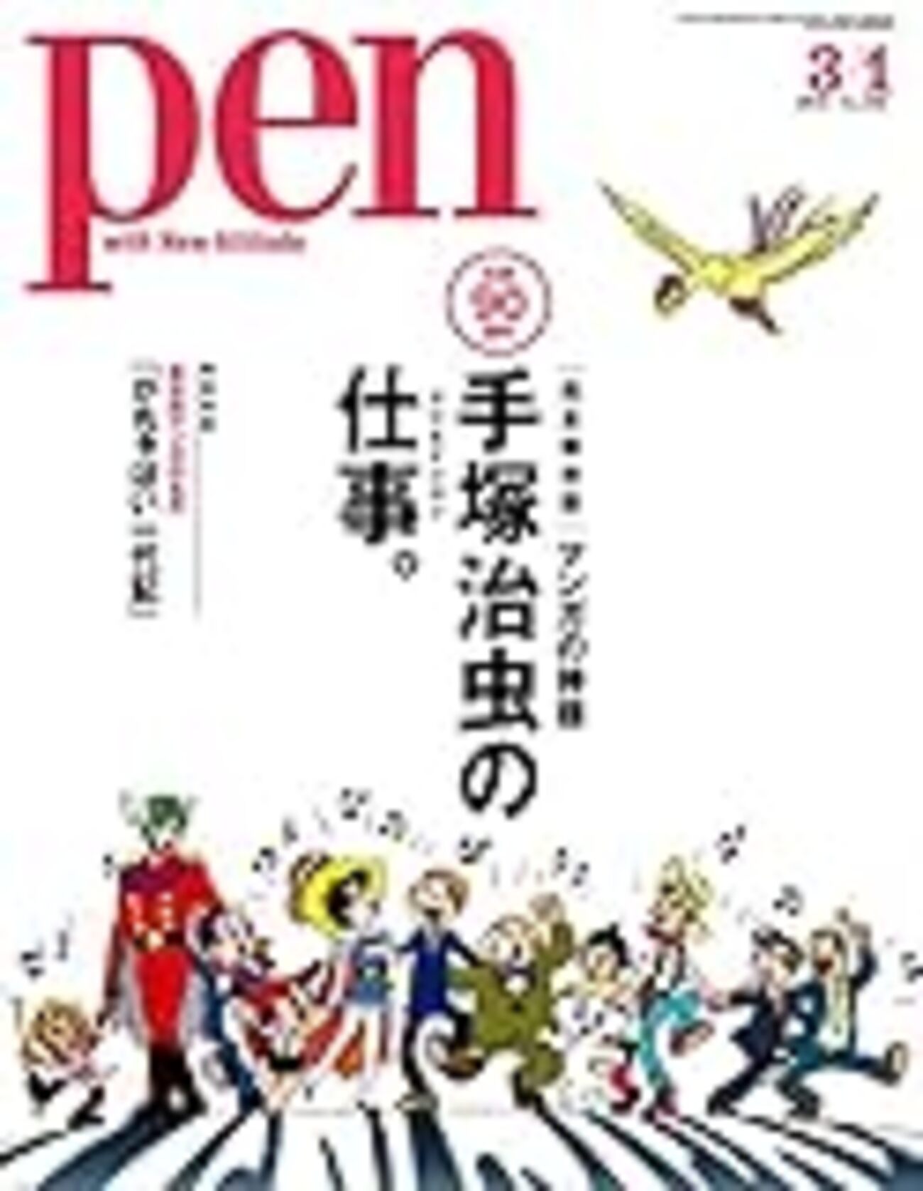 手塚治虫 隠れた名作5選！＆どこまで読んだ？手塚治虫漫画全集 - 特撮 