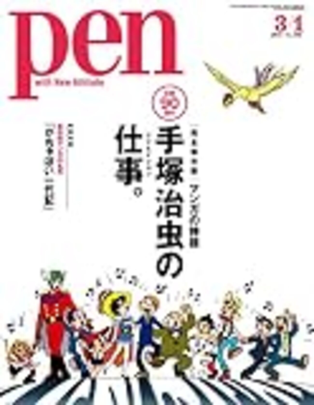 手塚治虫 隠れた名作5選！＆どこまで読んだ？手塚治虫漫画全集 - 特撮