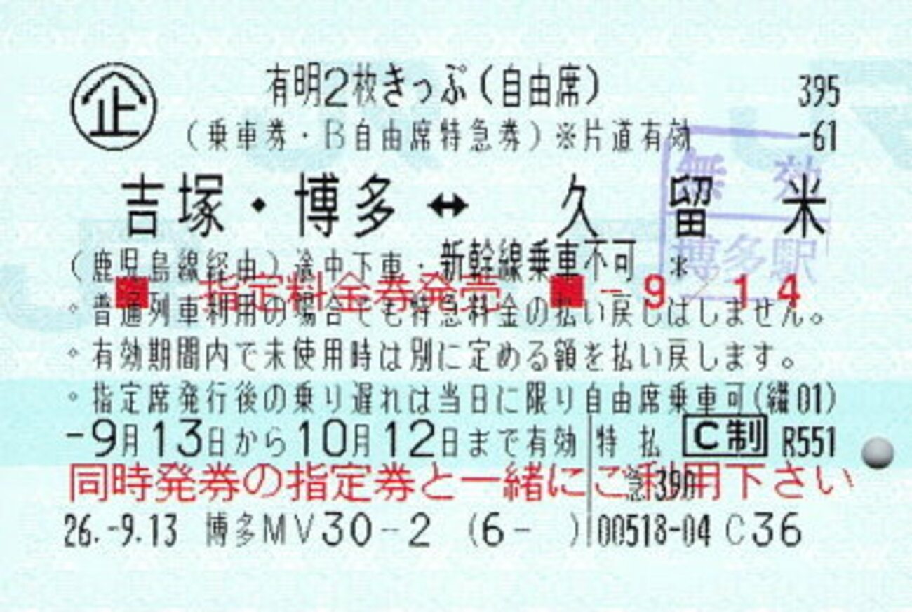 JR九州　種別板　特急　指定席　自由席 車内で特急券を買うと200円割増 乗車前に購入を JR九州4月導入