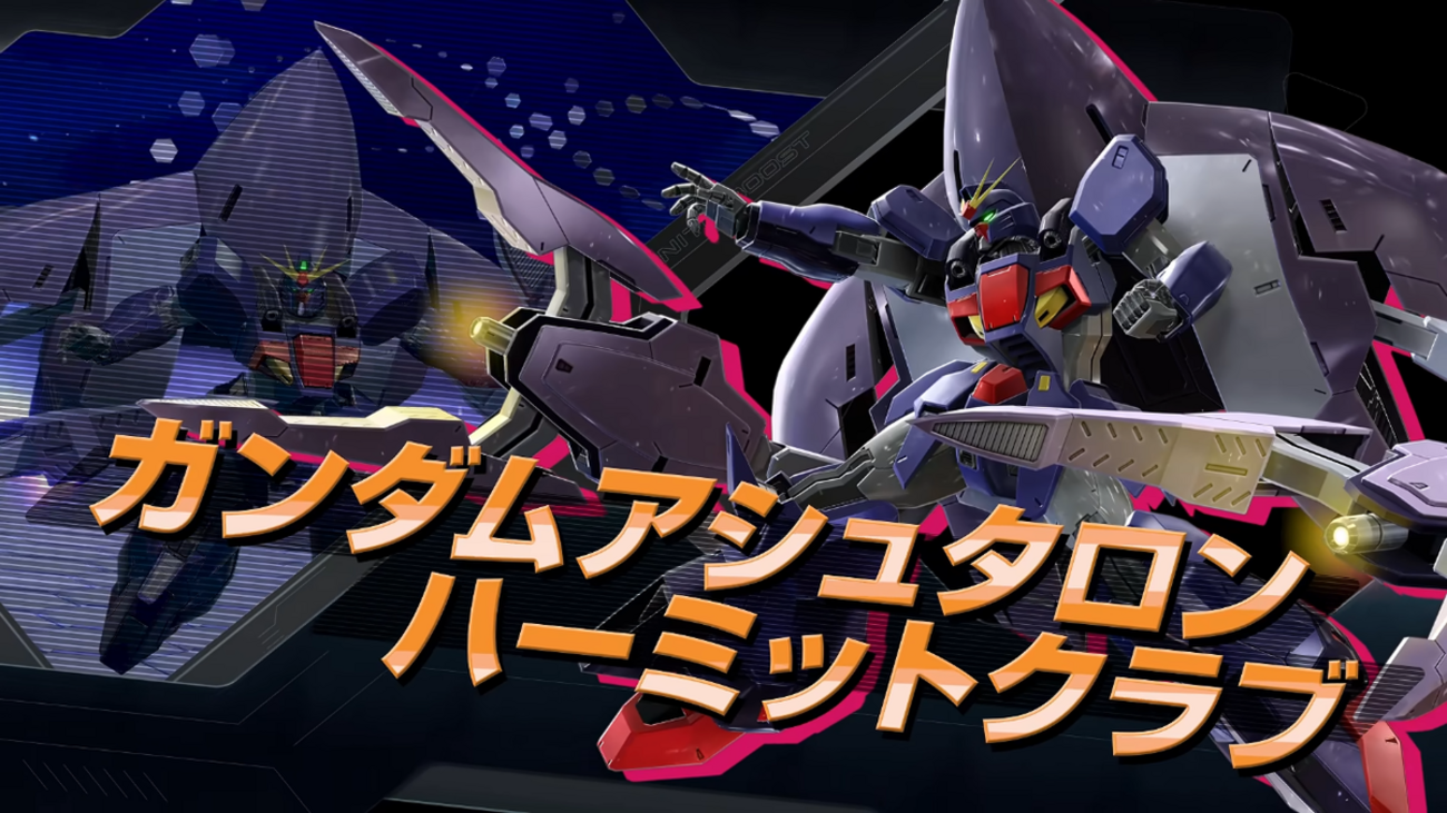 ガンダムアシュタロン・ハーミットクラブ攻略前線テント【EXVS2IB】2026/09/06追記