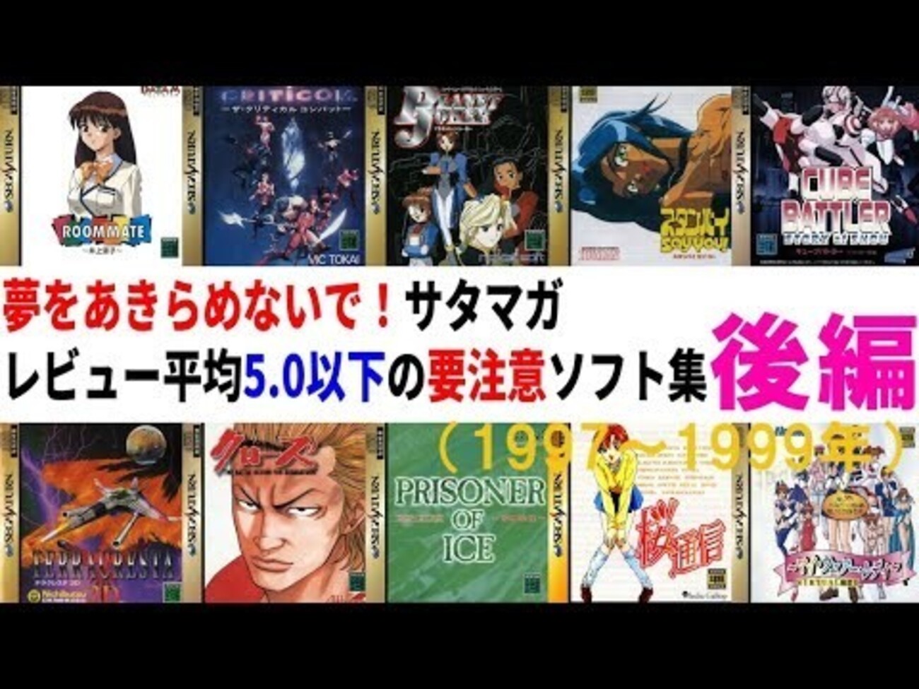 セガサターンマガジン レビュー5.0以下の要注意ソフト一覧 - SSSG攻略日記