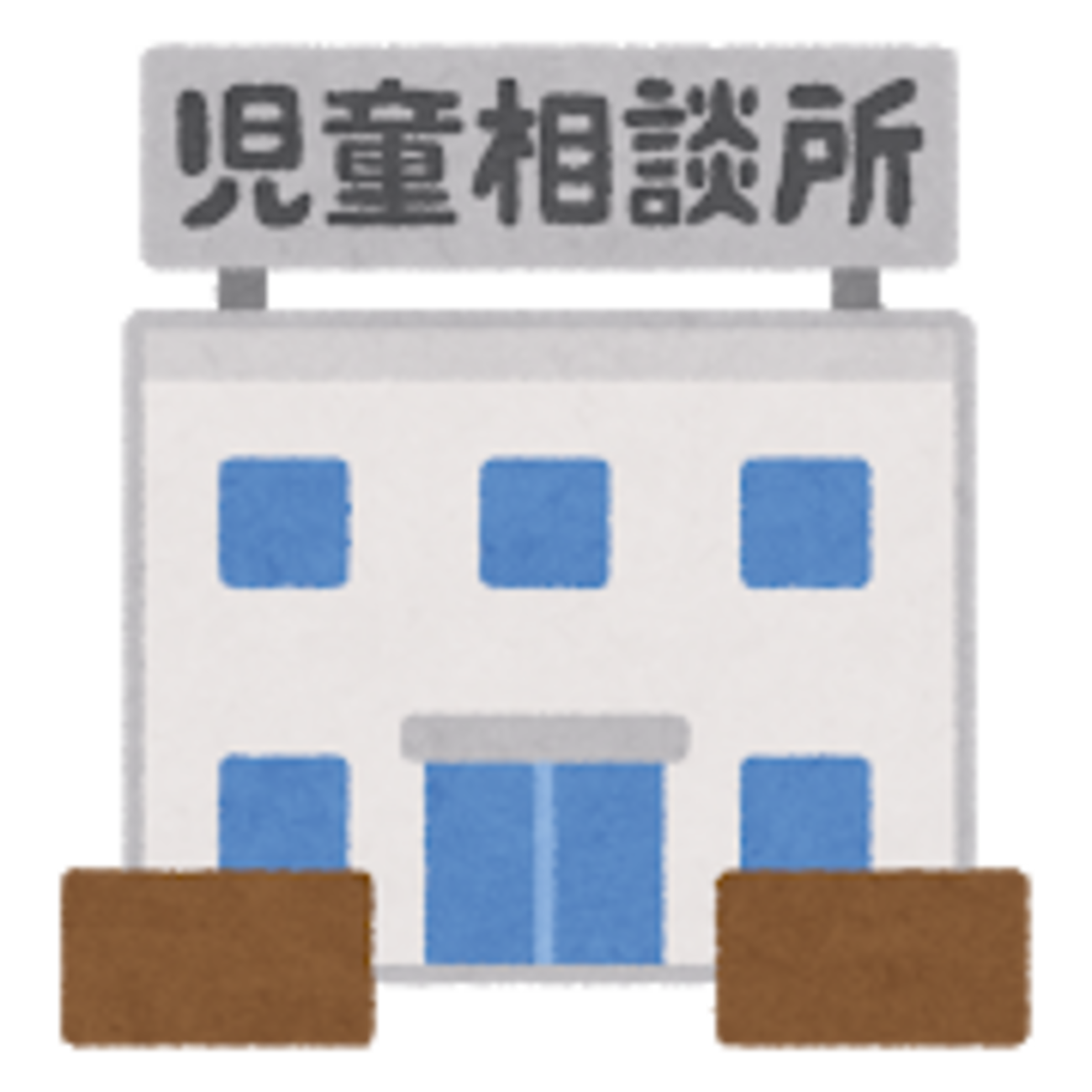 児童 相談 所 通報 バレる