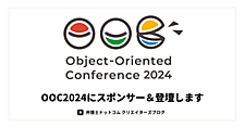 OOC2024にスポンサー＆ブース出展します