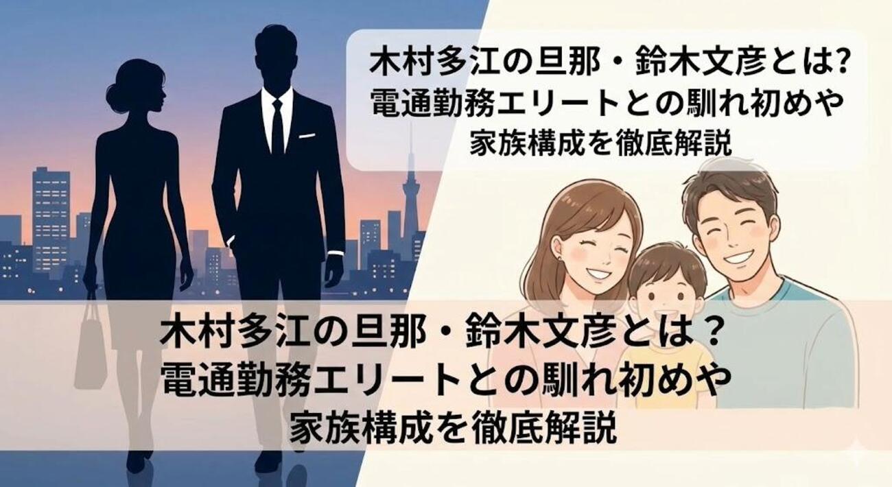 木村多江の旦那の写真は公開中?夫の職業や馴れ初めと家族の現在を徹底解説
