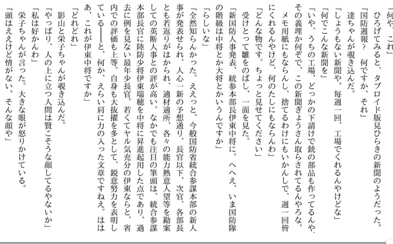 高市自民の優勢に合わせて？かんべむさし「サイコロ特攻隊 