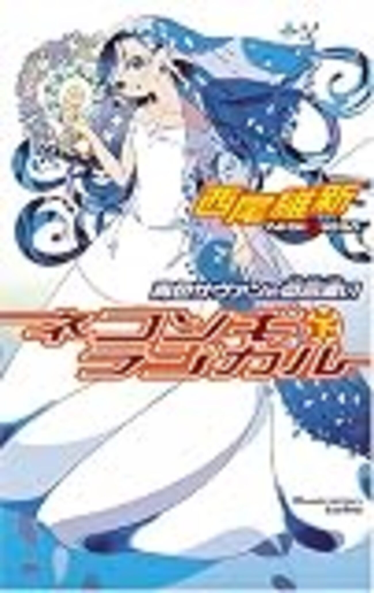 まお ゆう 作者 死亡