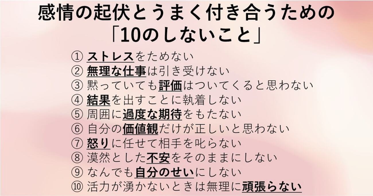 気分 の 浮き沈み が 激しい