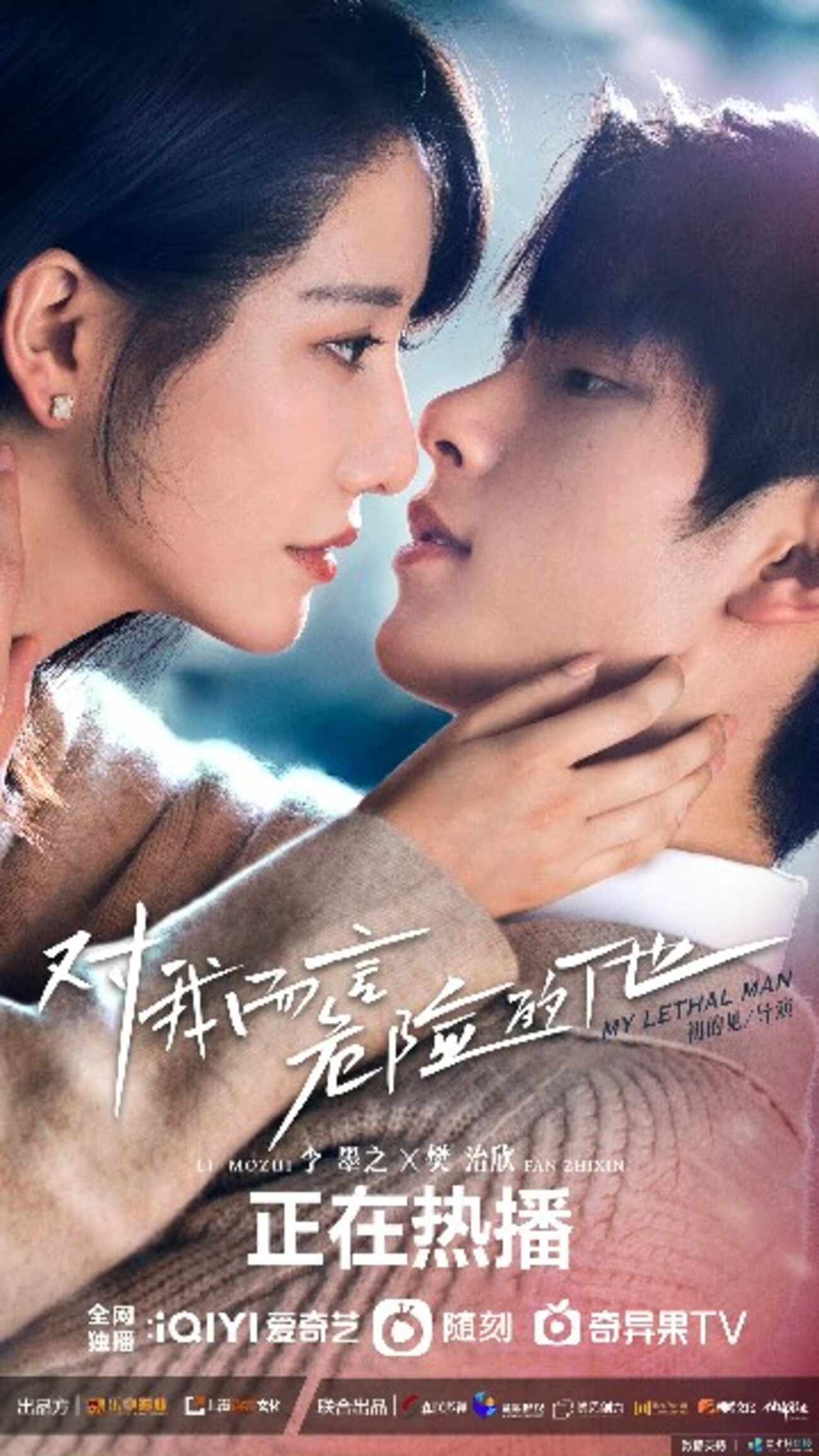 對我而言危険的他』14話～24話(最終回) - 觀後感