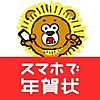 年賀状 2023 - スマホで年賀状 年賀状 アプリ