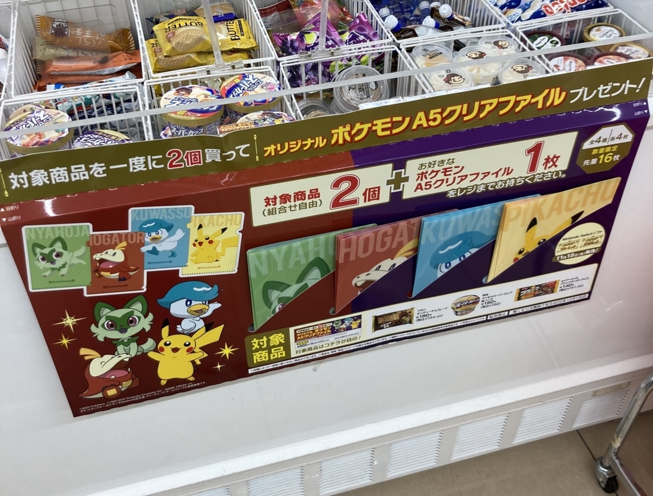 ポケモンSV、セブンイレブンでアイス買うとクリアファイル貰える