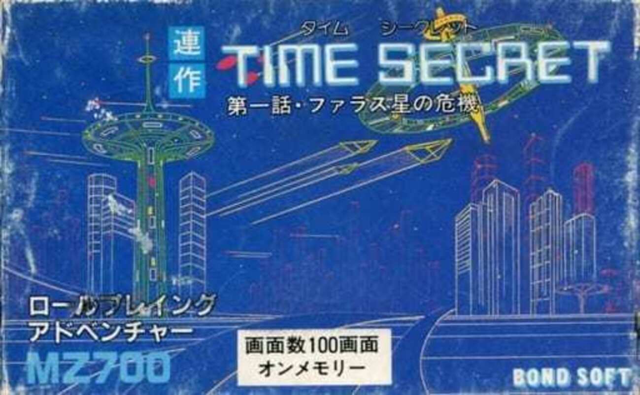 今MZ-700/MZ-1200/MX-80K/C カセットテープソフト タイムシークレット 