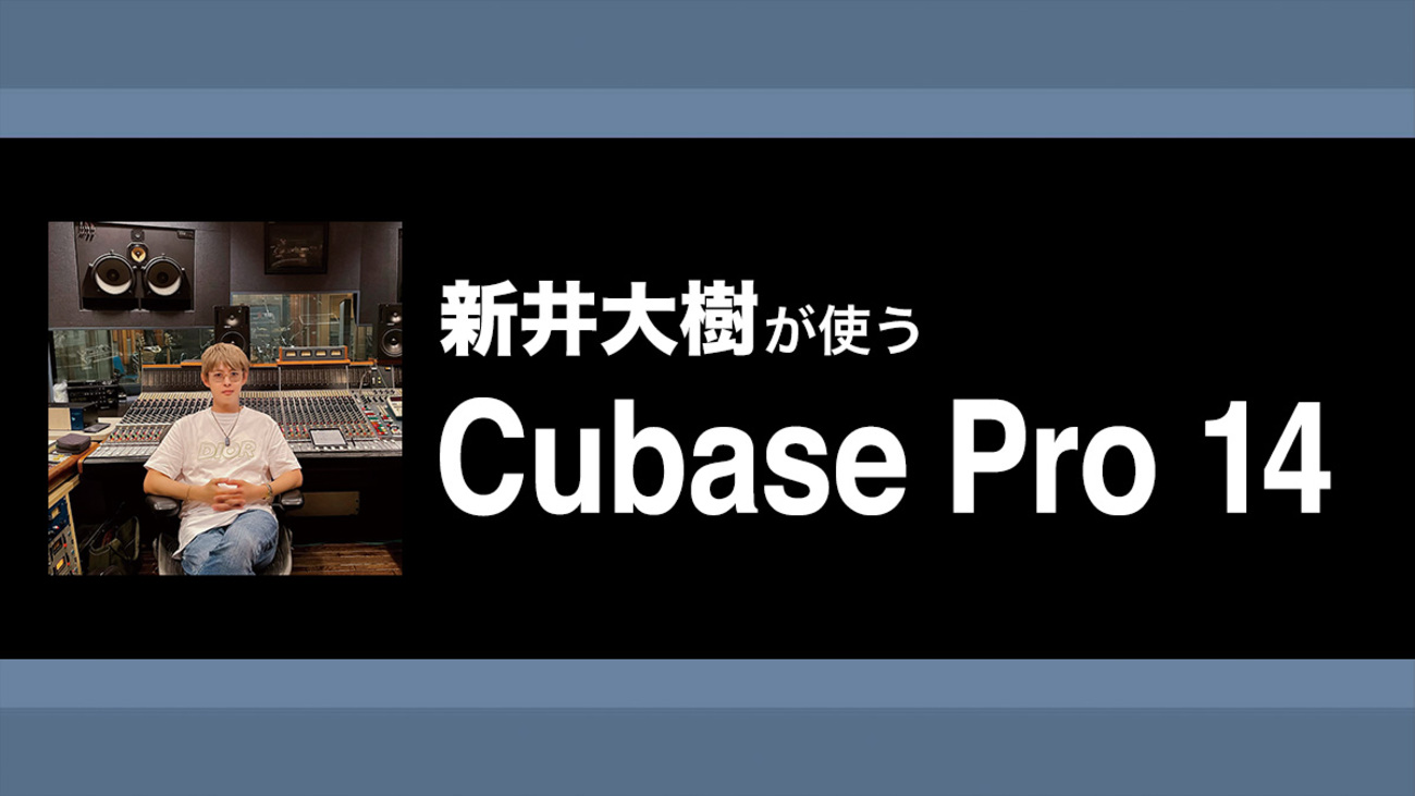 Cubaseでプロデューサーに不可欠な機能と着想を得るための方法｜解説