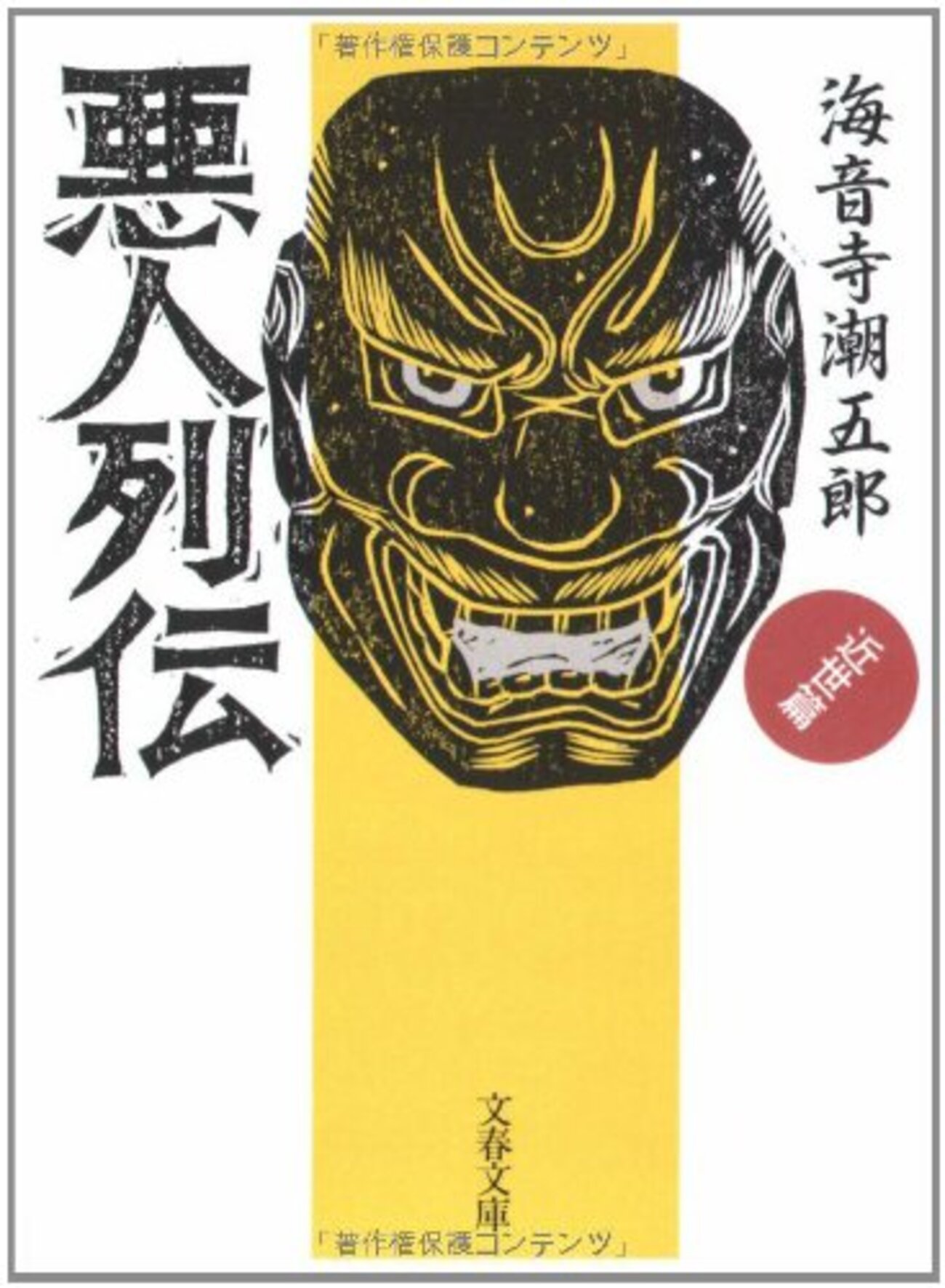 日本人の脳力革命 久田成著【初版本】 日本人の脳力革命 久田成著【初版本】