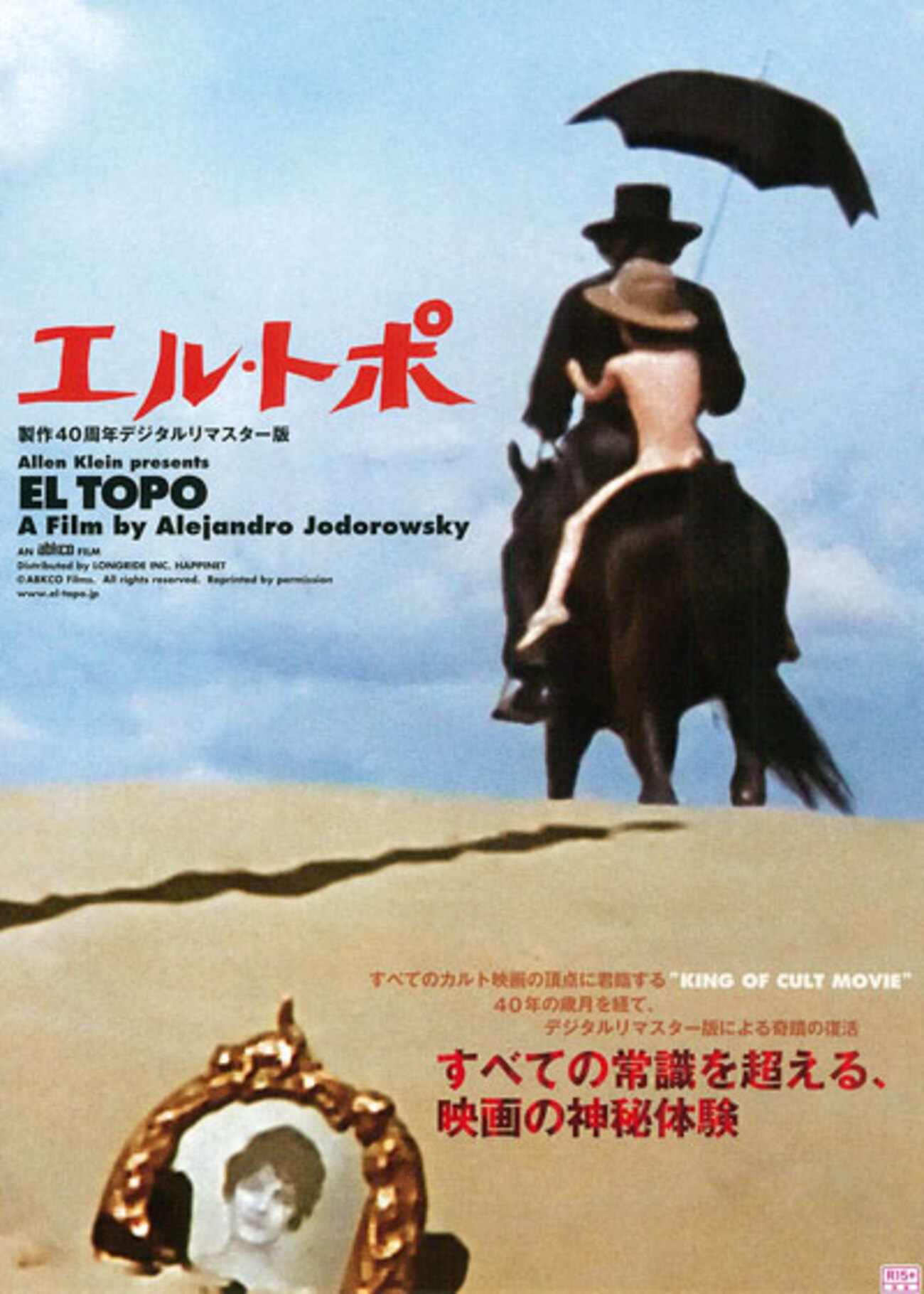 エル・トポ』 - 映☆画太郎の MOVIE CRADLE 2